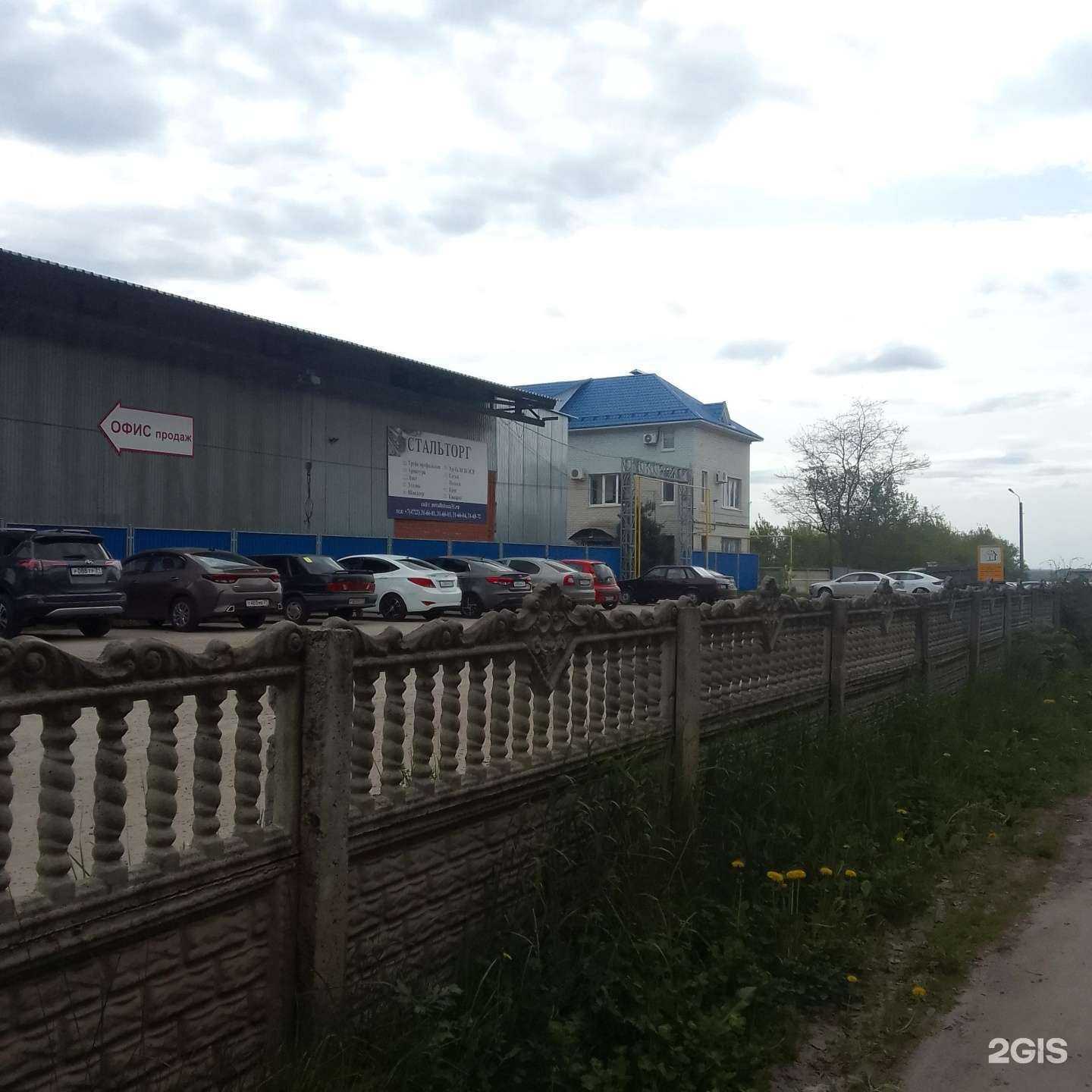 Отзывы на компанию Стальторг в г. Белгород c фото