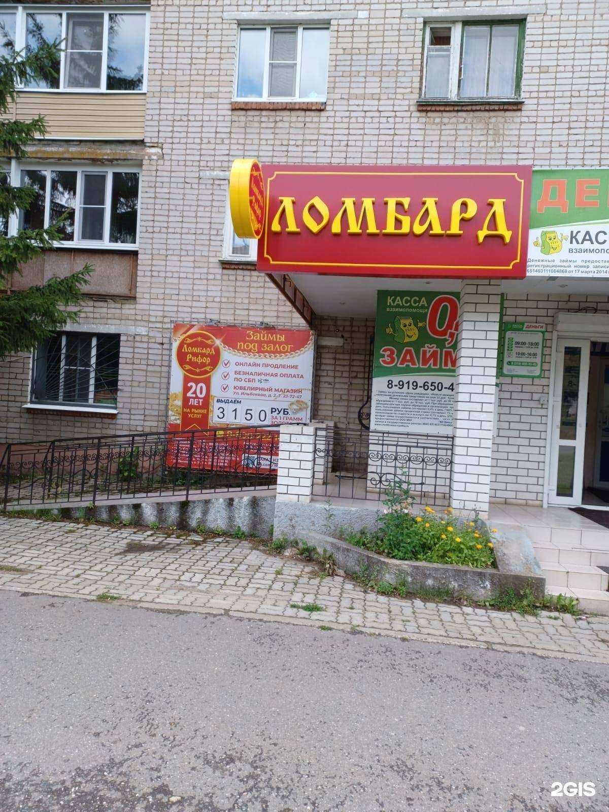 Отзывы на компанию Ломбард Рифор в Новочебоксарске c фото