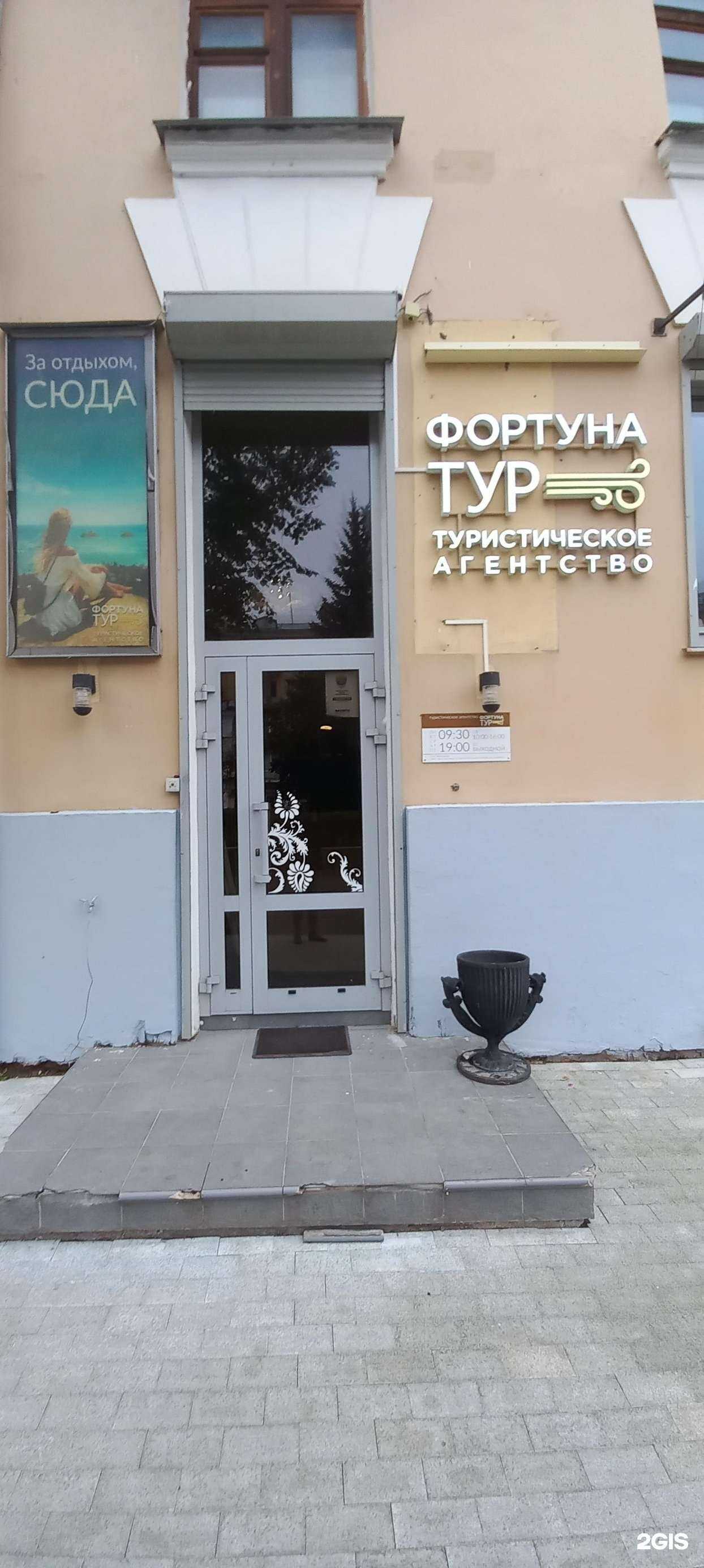 Отзывы на компанию Фортуна Тур в г. Тверь c фото