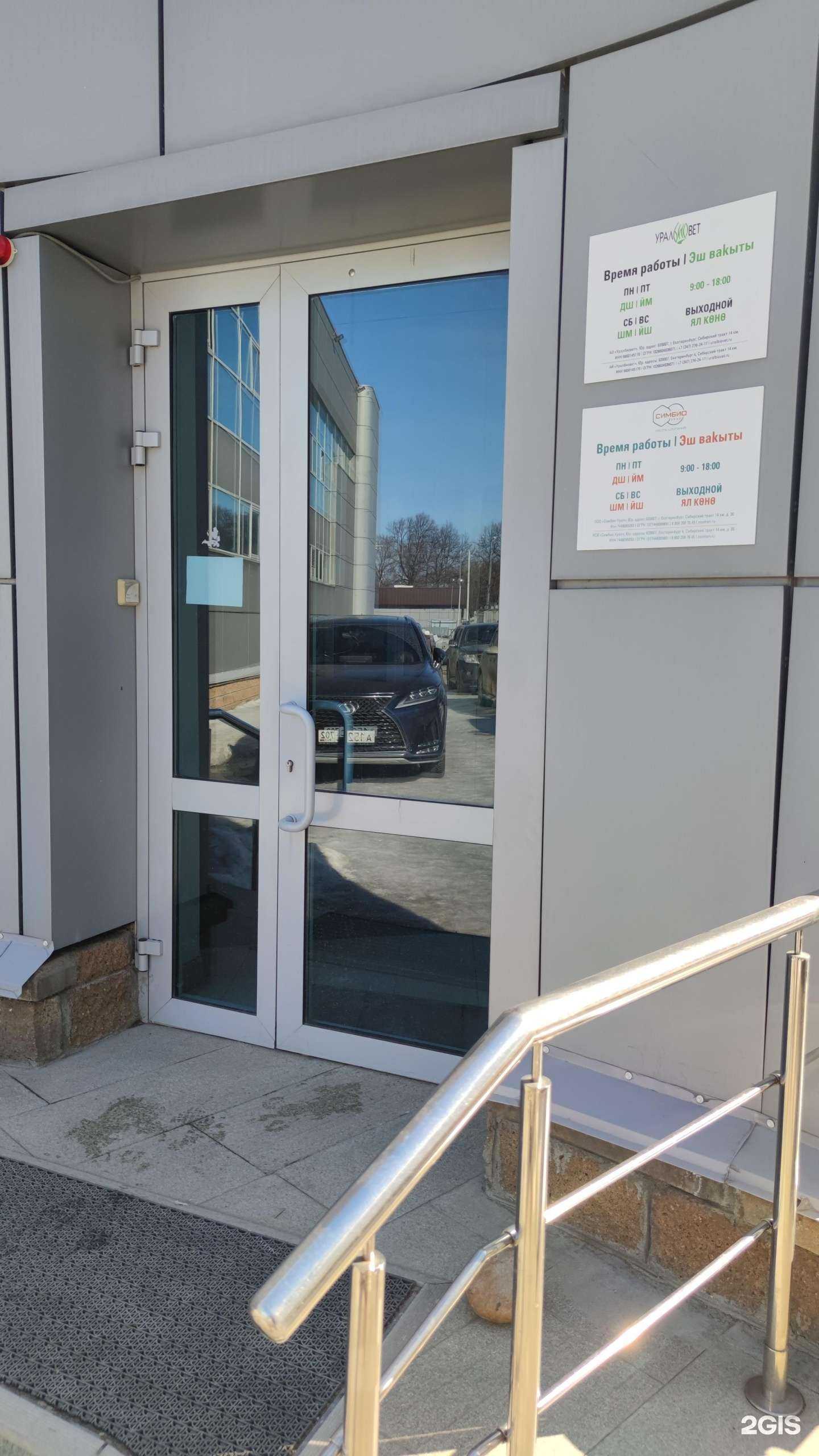 Отзывы на компанию Симбио Урал в г. Уфа c фото