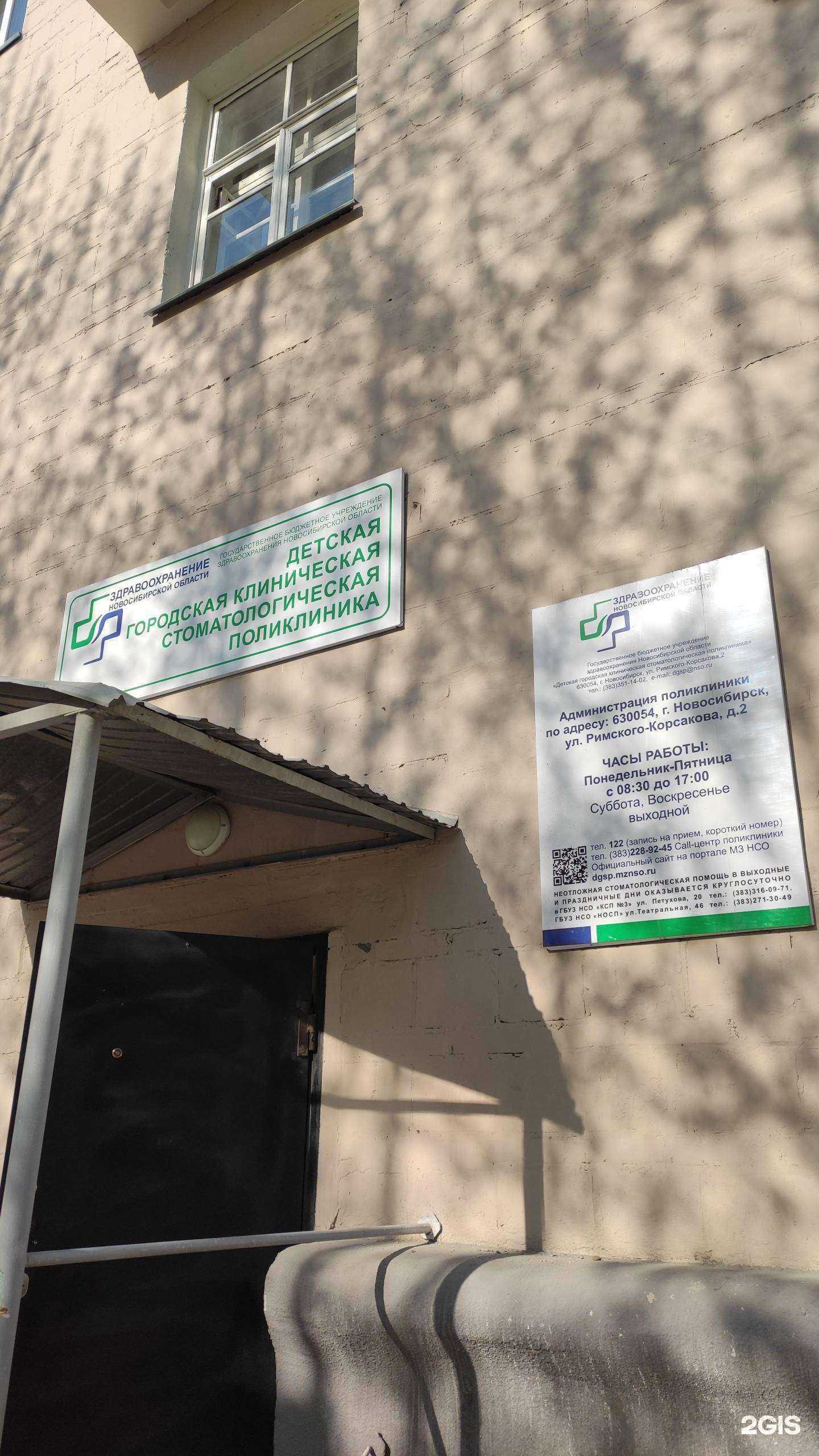 Отзывы на компанию Детская стоматология в Новосибирске c фото