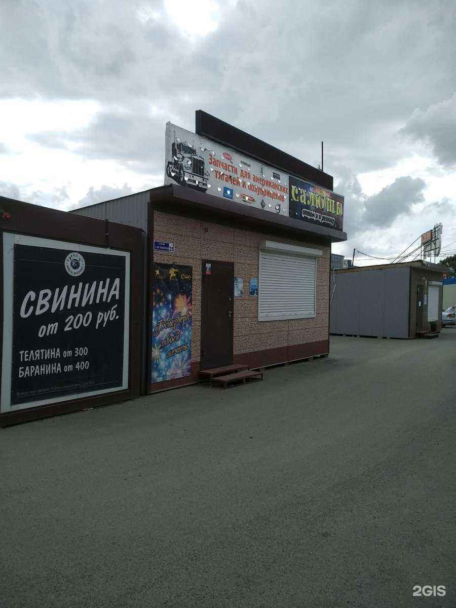 Отзывы на компанию Магазин автозапчастей для американских грузовых автомобилей в Артёме c фото