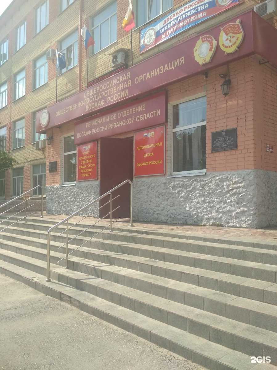 Отзывы на компанию ДОСААФ в г. Рязань c фото