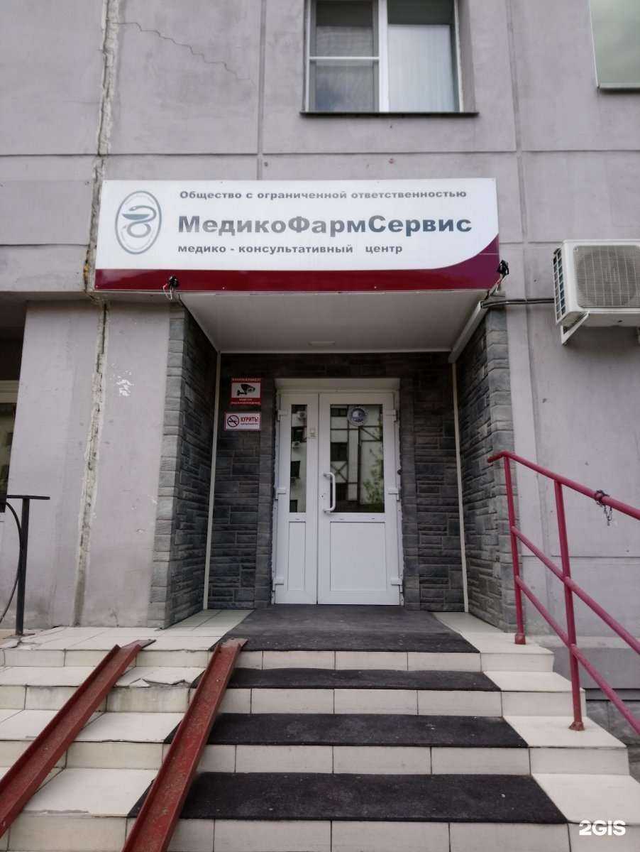 Отзывы на компанию Медикофармсервис в г. Новосибирск c фото
