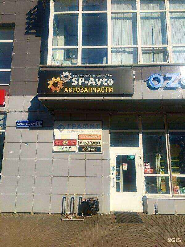 Отзывы на компанию SP-Avto в Конакове c фото