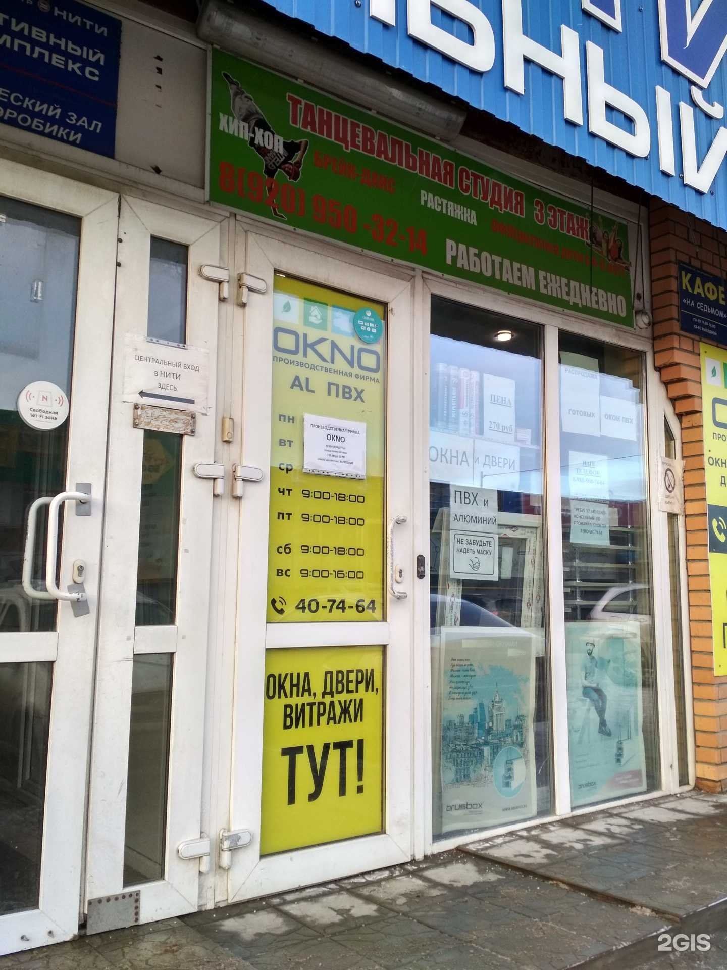 Отзывы на компанию Okno в Рязани c фото