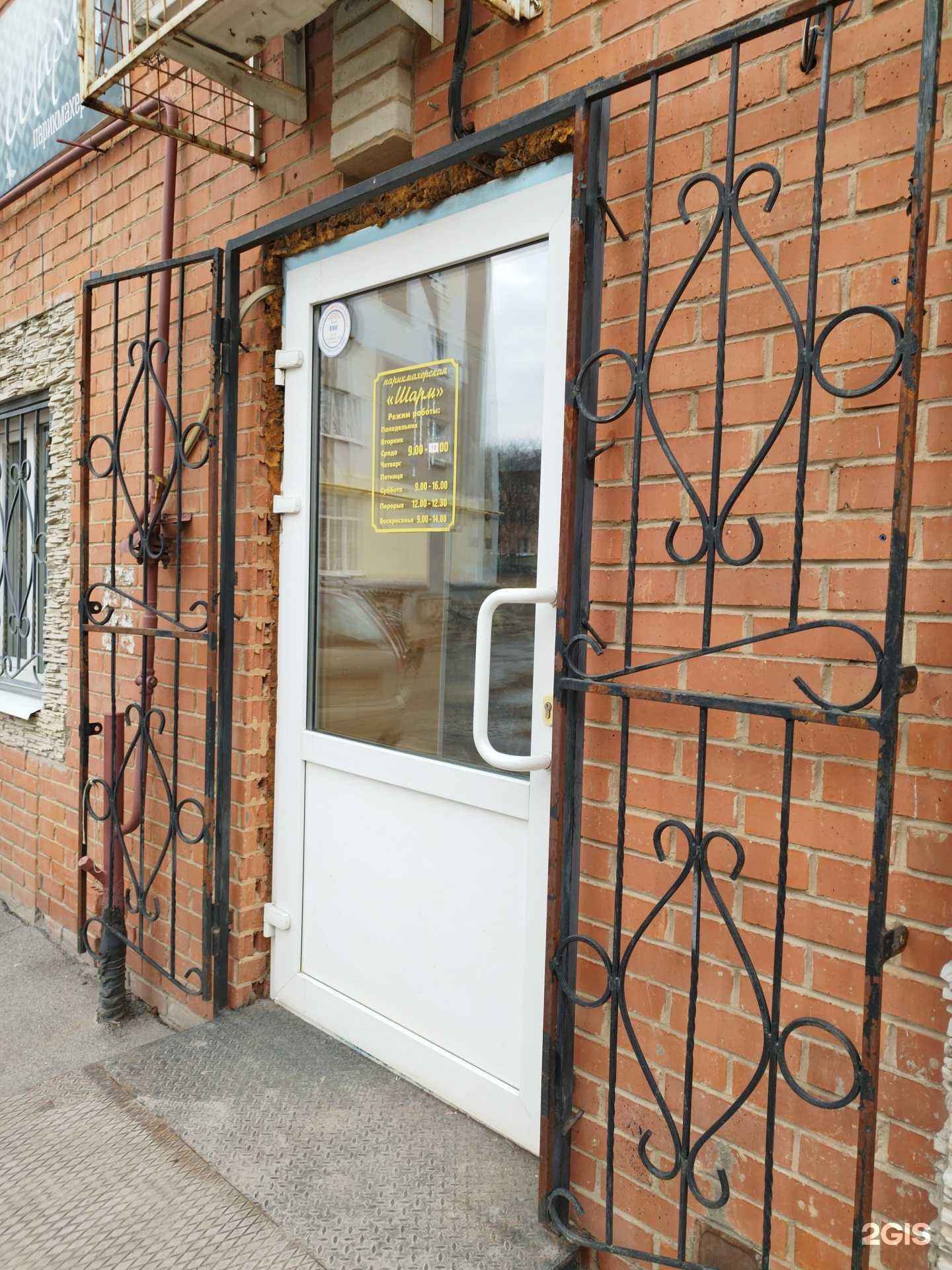 Отзывы на компанию Шарм в Лысьве c фото