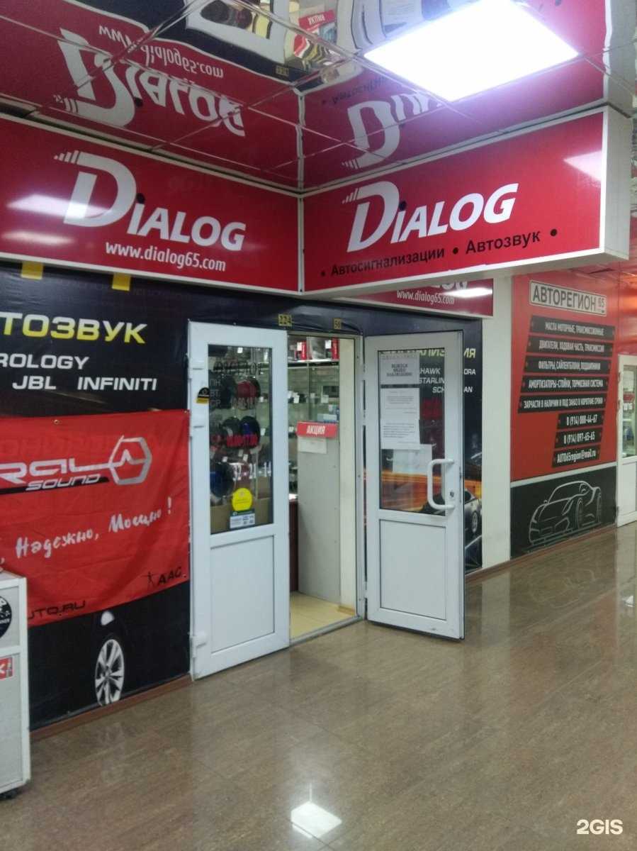 Отзывы на компанию Диалог в Южно-Сахалинске c фото