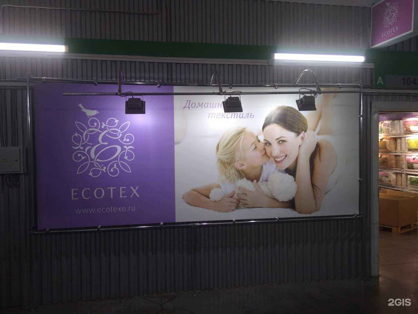 Отзывы на компанию Экотекс в г. Иваново c фото