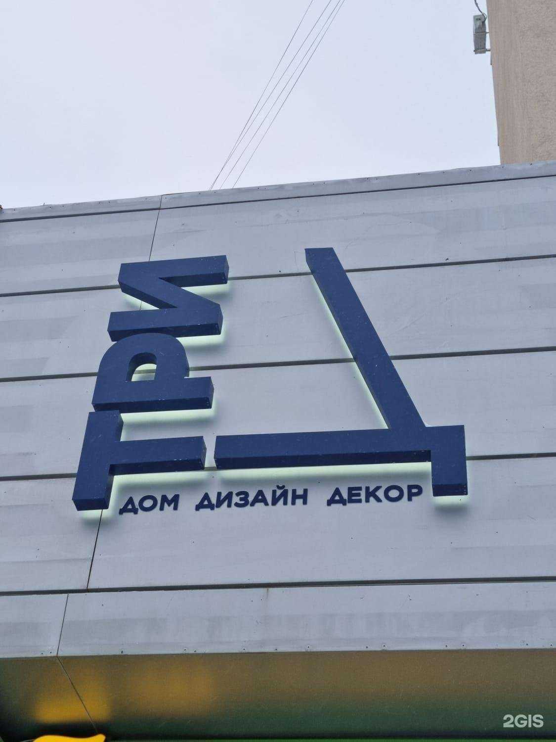 Отзывы на компанию Три Д в Ставрополе c фото