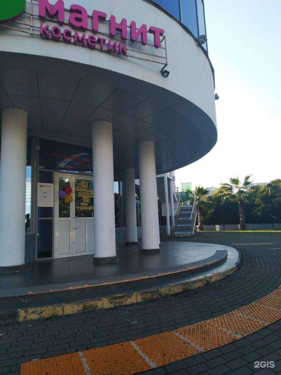 Отзывы на компанию Магнит Косметик в Сочи c фото