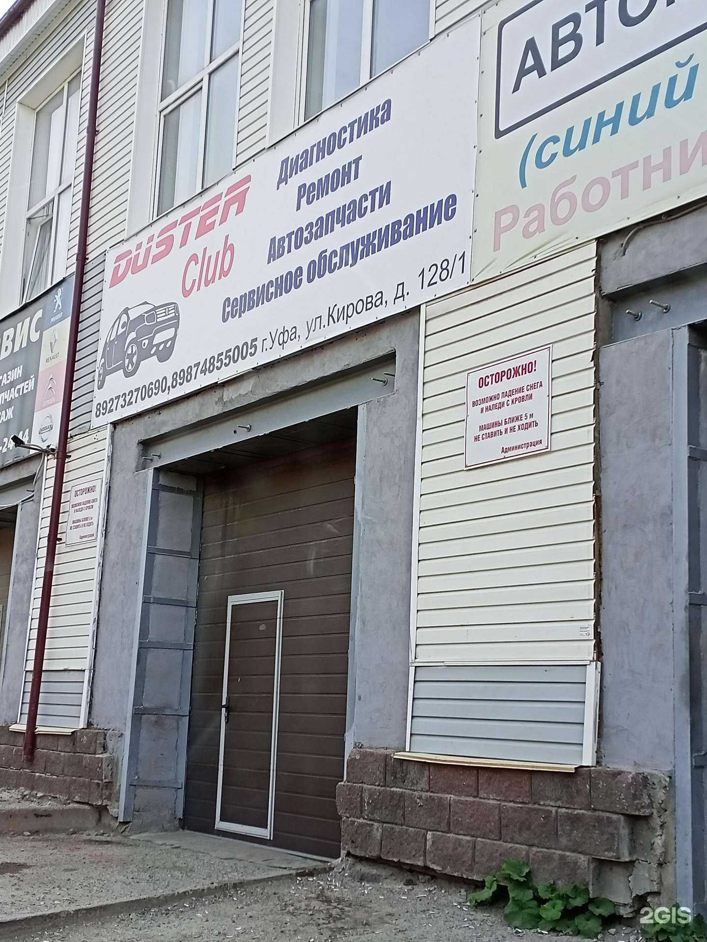 Отзывы на компанию Duster club в Уфе c фото