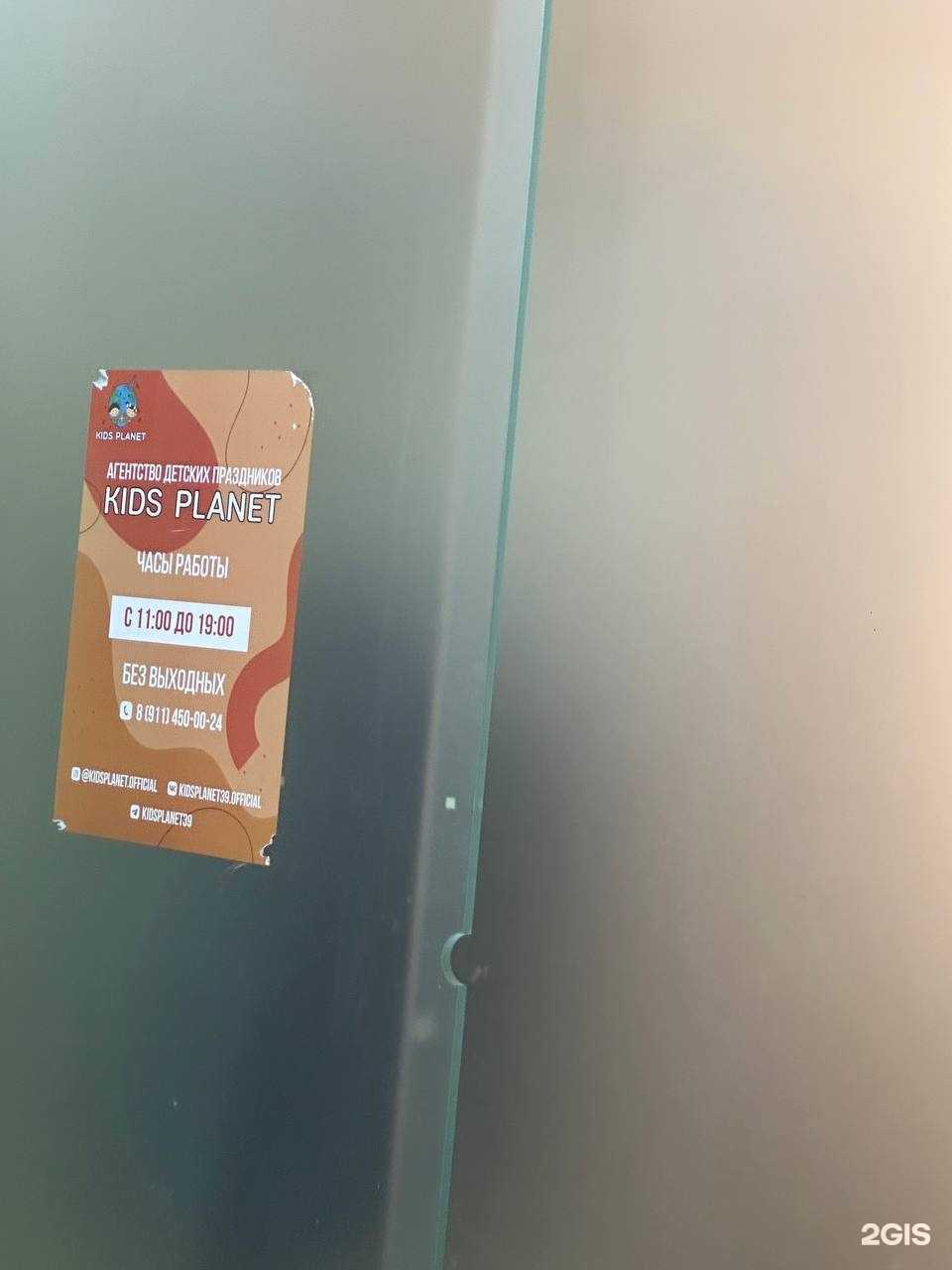 Отзывы на компанию Kids planet в Калининграде c фото