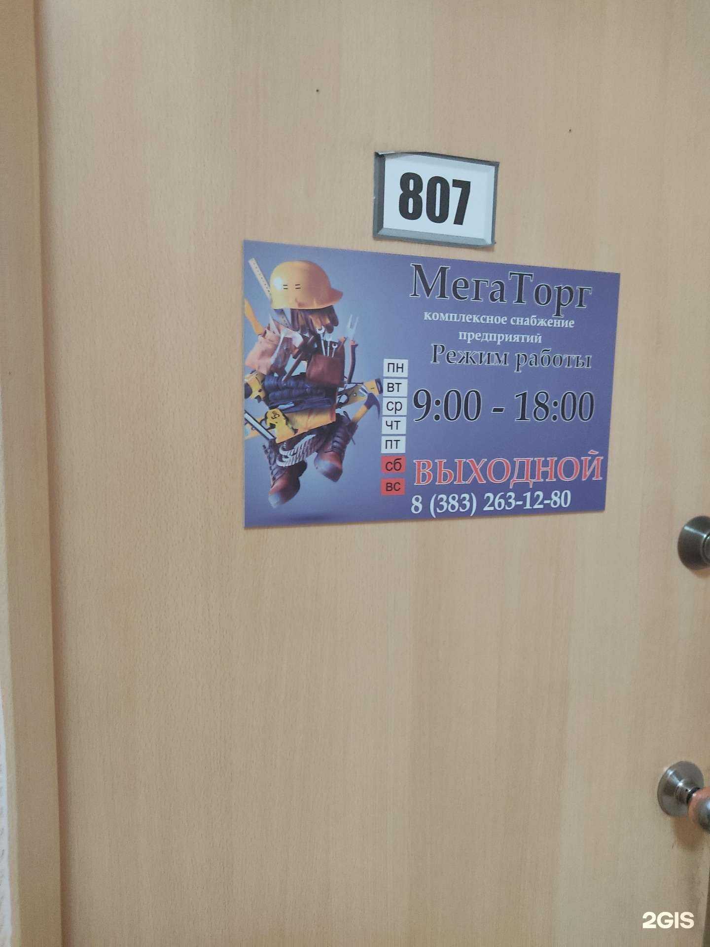 Отзывы на компанию Мегаторг в г. Новосибирск c фото