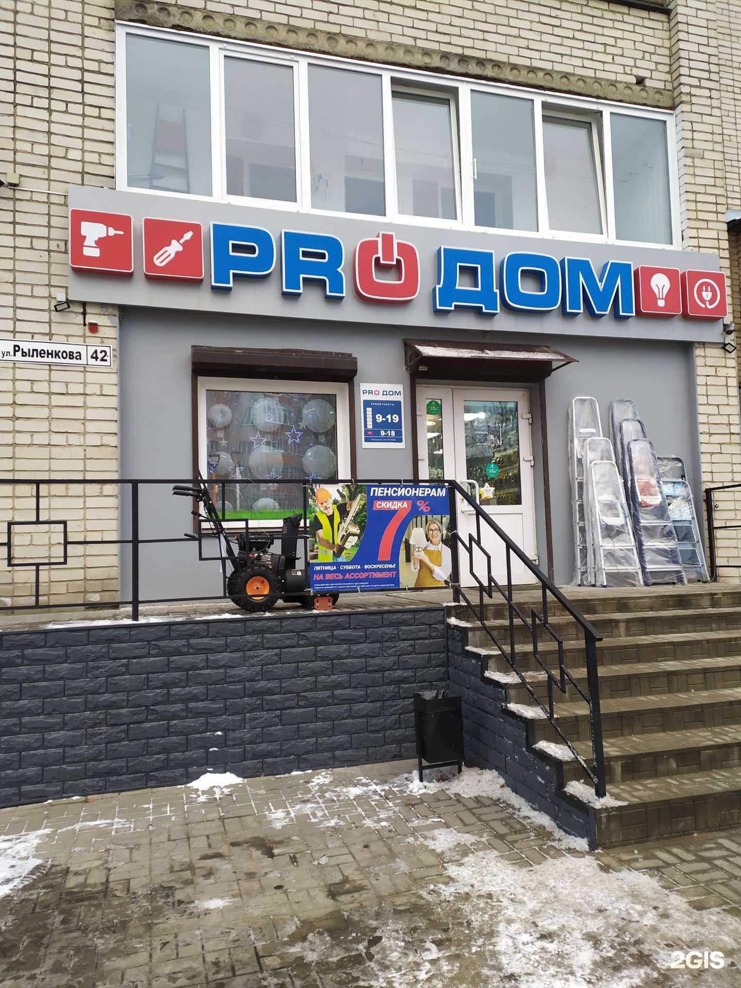 Отзывы на компанию Pro Dom в Смоленске c фото