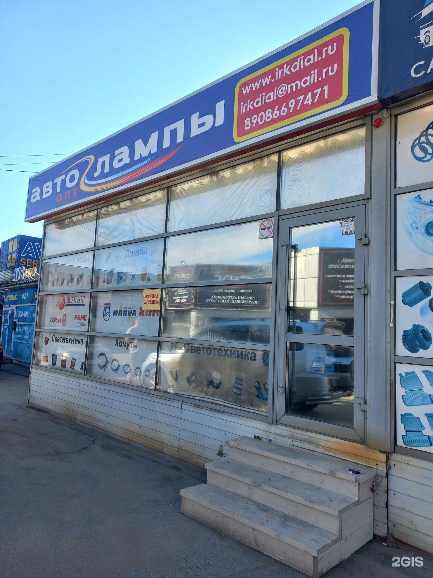 Отзывы на компанию Оптовая компания по продаже автоламп в г. Иркутск c фото