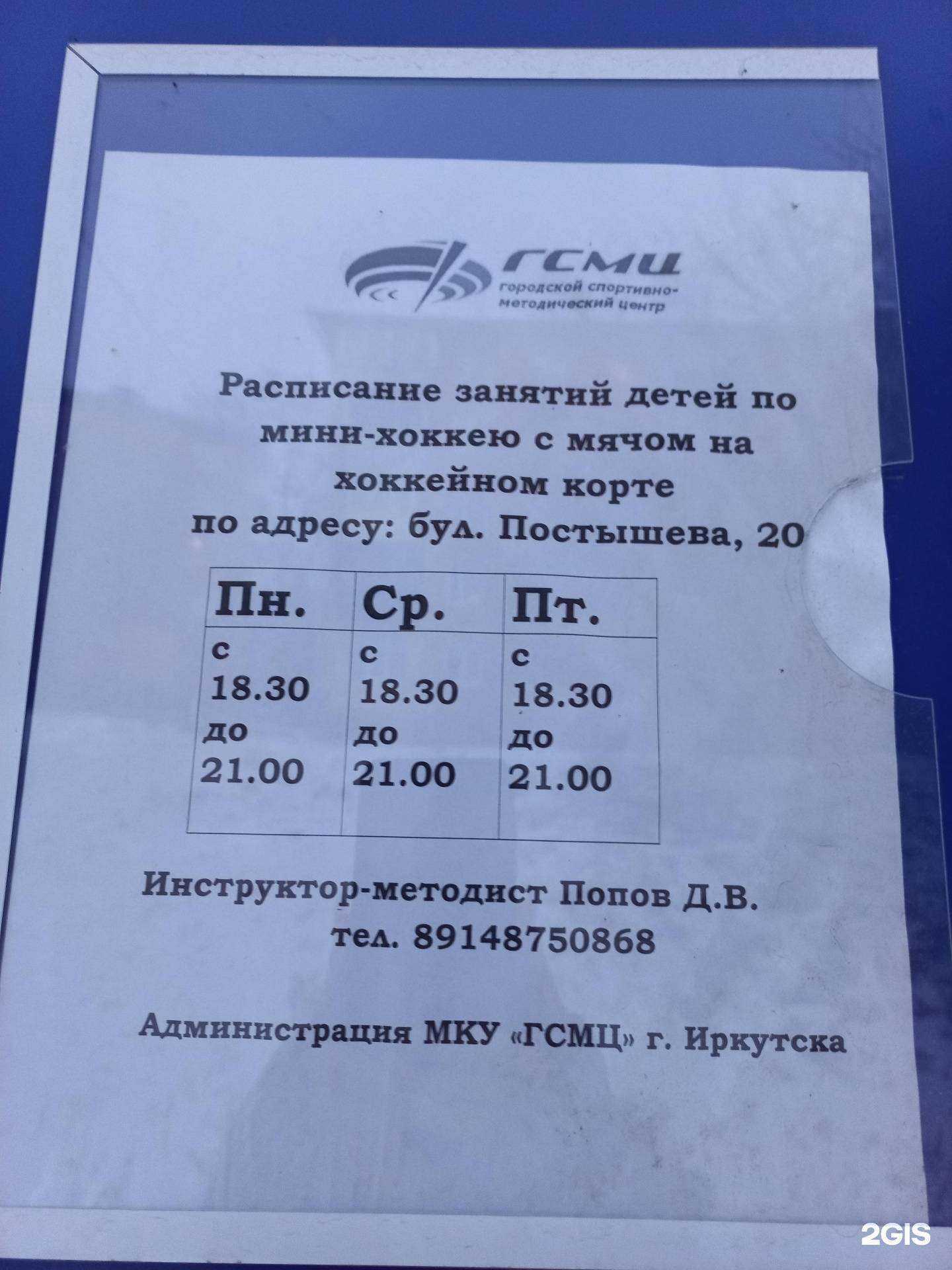 Отзывы на компанию Городской спортивно-методический центр в г. Иркутск c фото