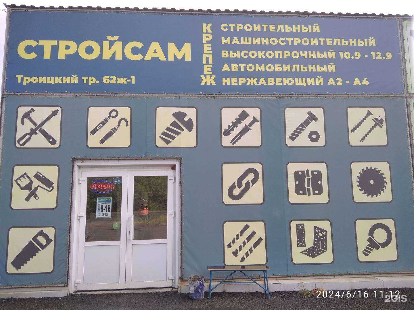 Отзывы на компанию СтройСам в Челябинске c фото