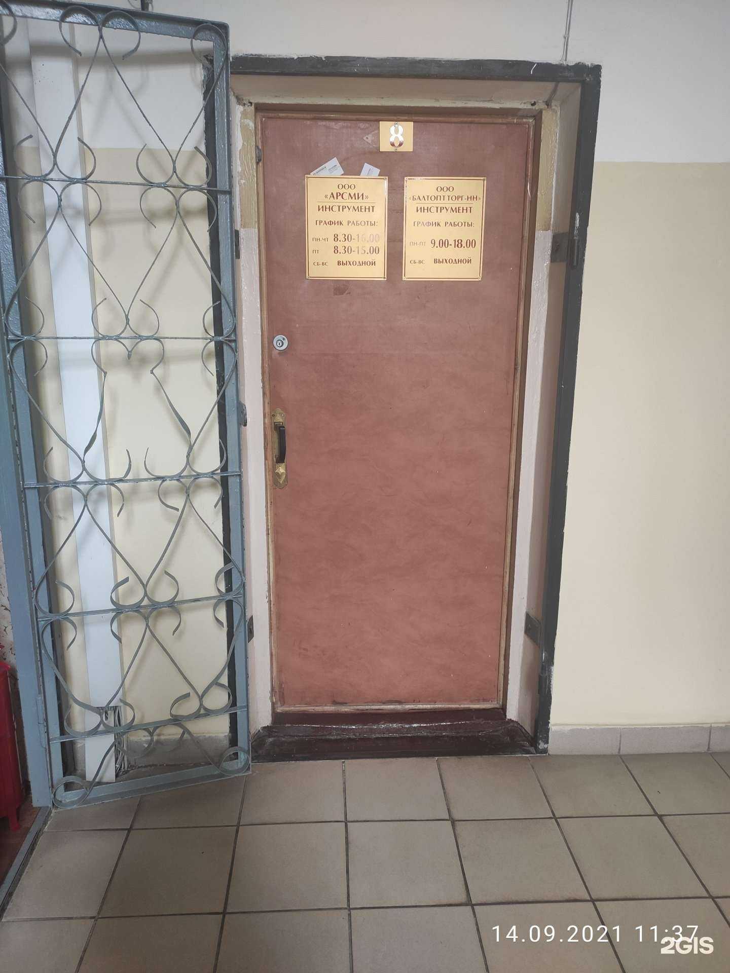 Отзывы на компанию Балтоптторг-НН в г. Дзержинск c фото