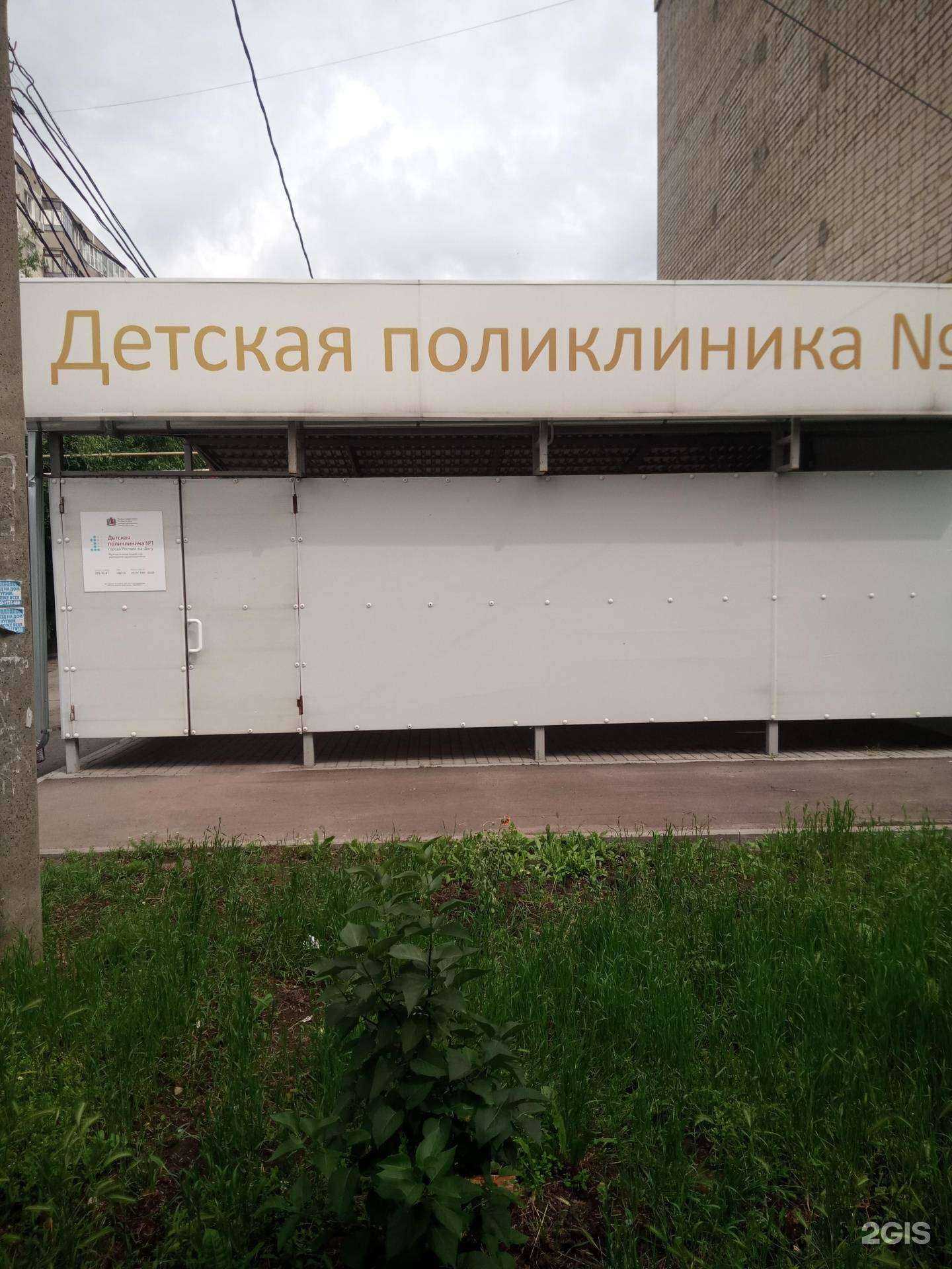 Отзывы на компанию Детская городская поликлиника №1 в г. Ростов-на-Дону c фото