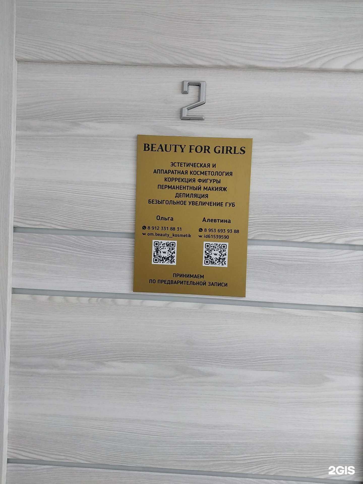 Отзывы на компанию Beauty for girls в Кирове c фото