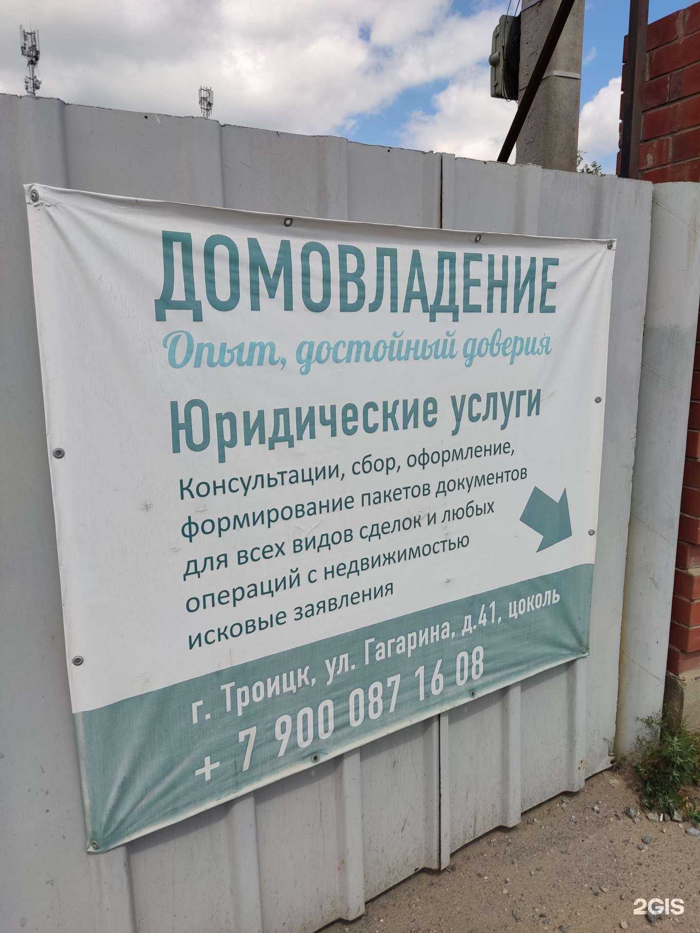 Отзывы на компанию Домовладение в г. Троицк c фото