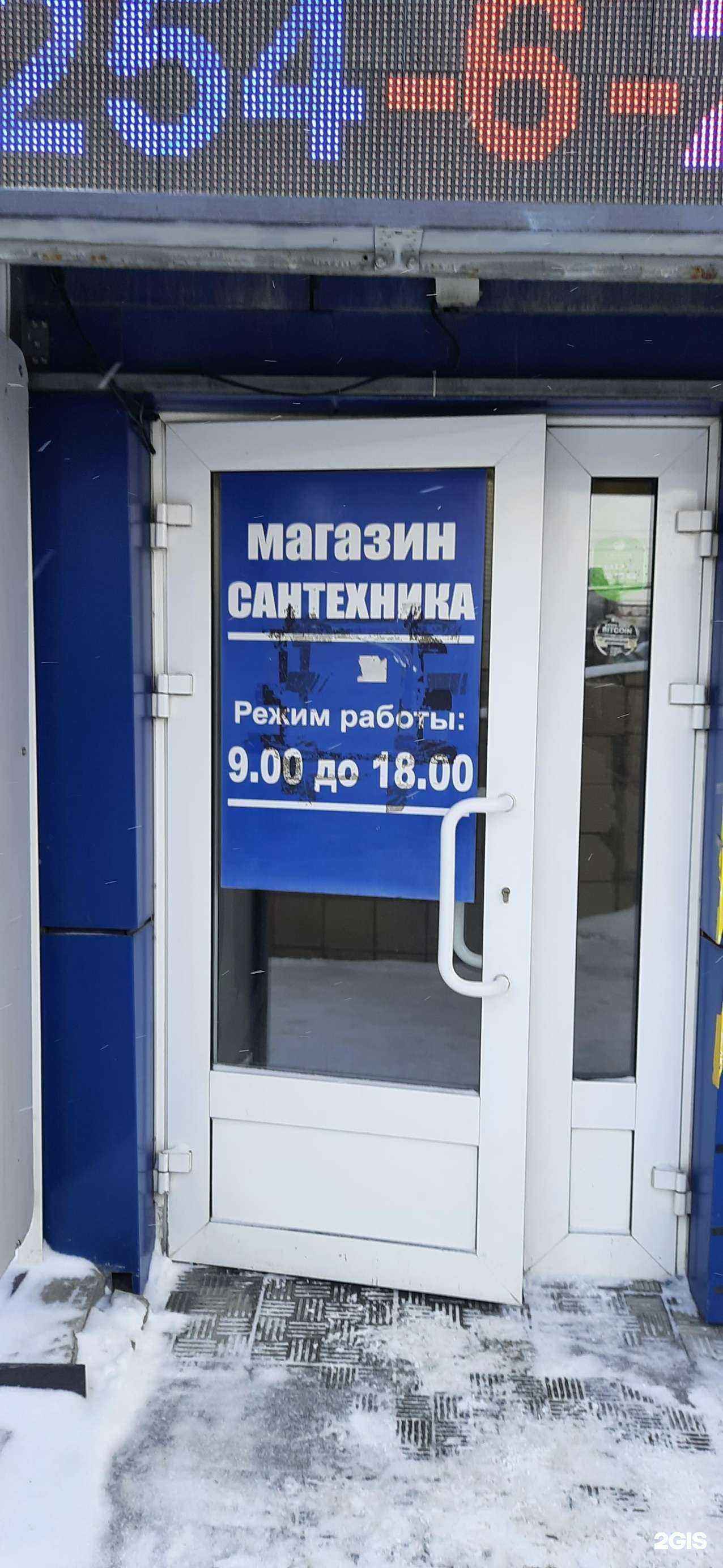 Отзывы на компанию Магазин сантехники в г. Новосибирск c фото