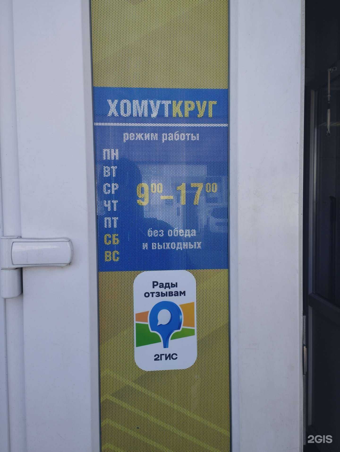 Отзывы на компанию ХомутКруг в г. Дзержинск c фото