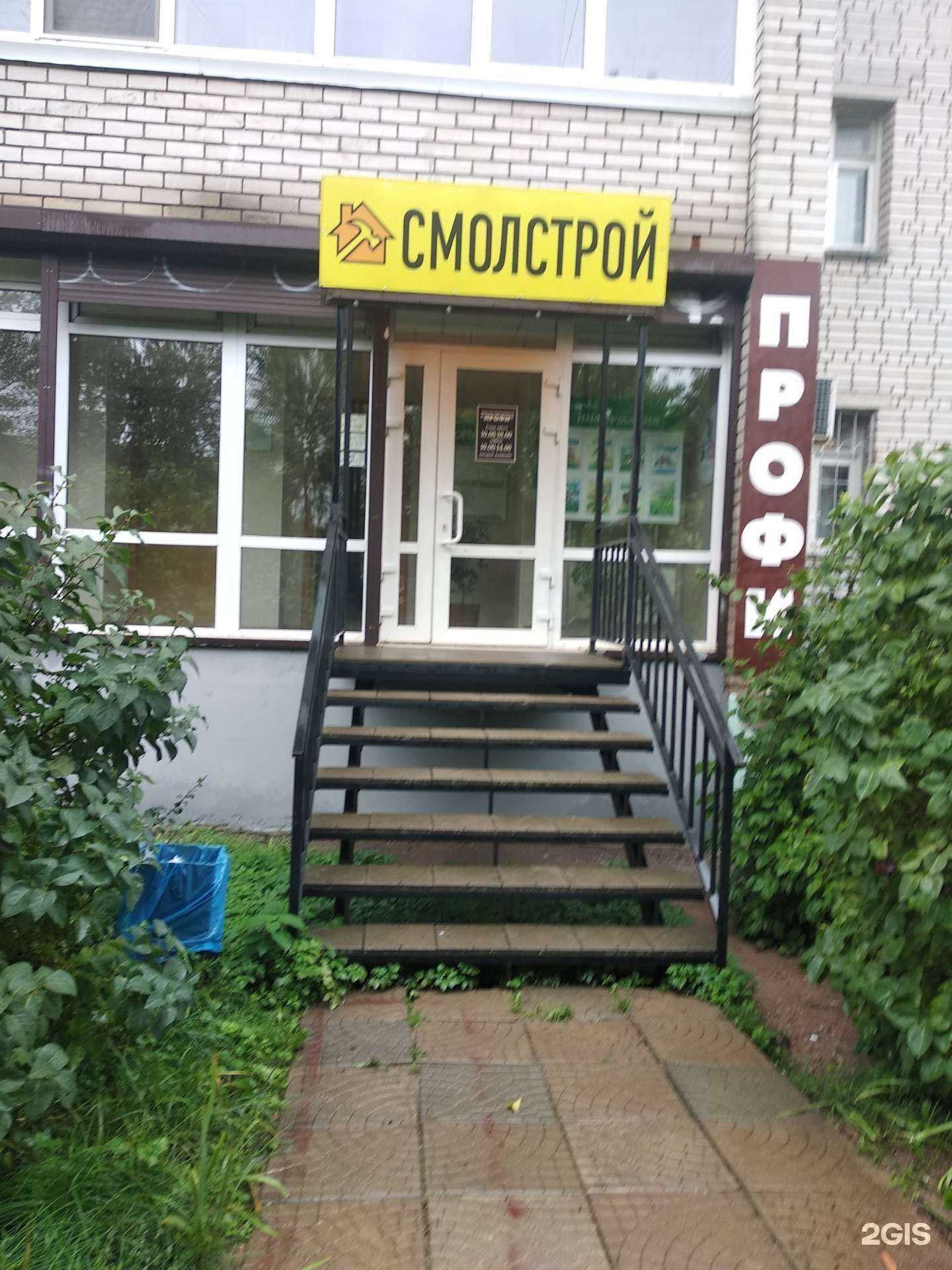 Отзывы на компанию Профи в Смоленске c фото