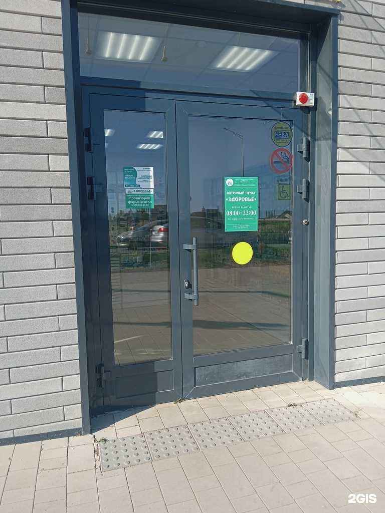 Отзывы на компанию Здоровье в Новороссийске c фото