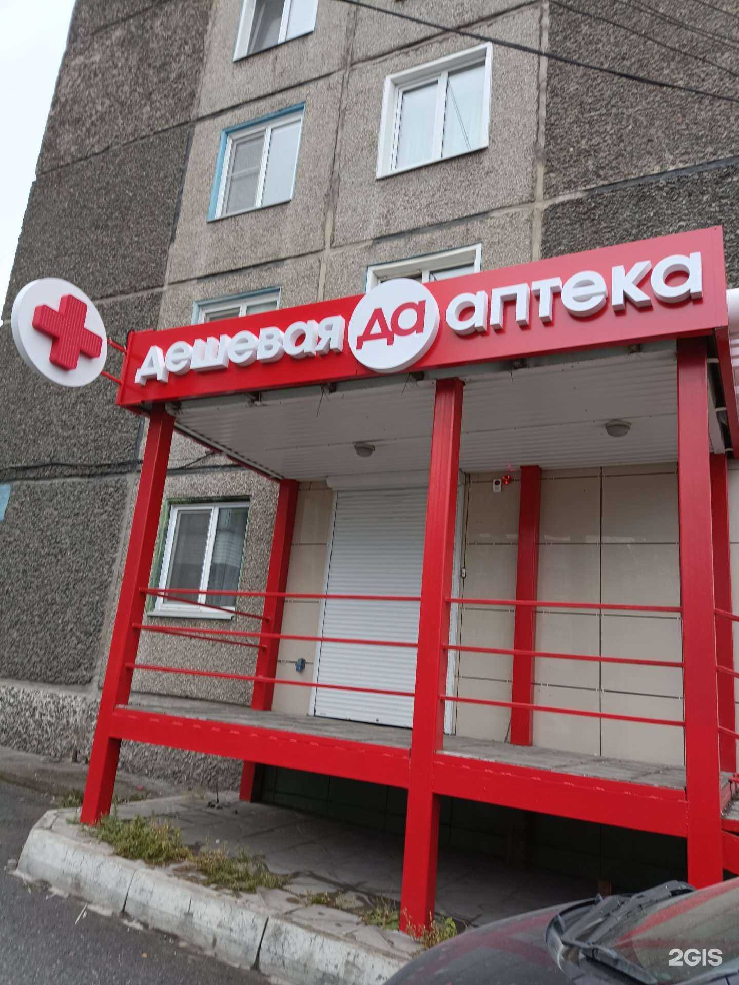 Отзывы на компанию Дешёвая Аптека в Ачинске c фото