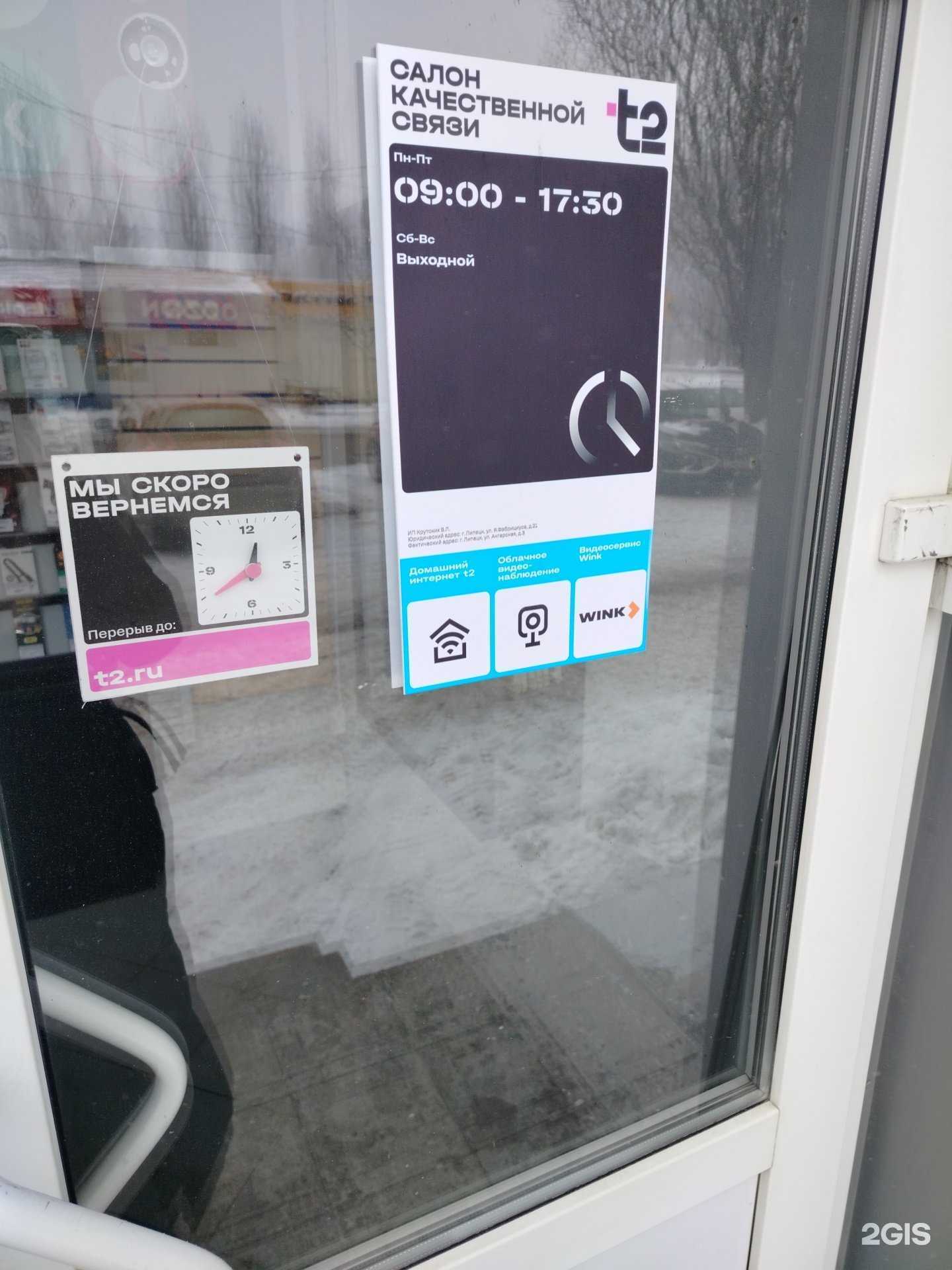 Отзывы на компанию t2 в Липецке c фото