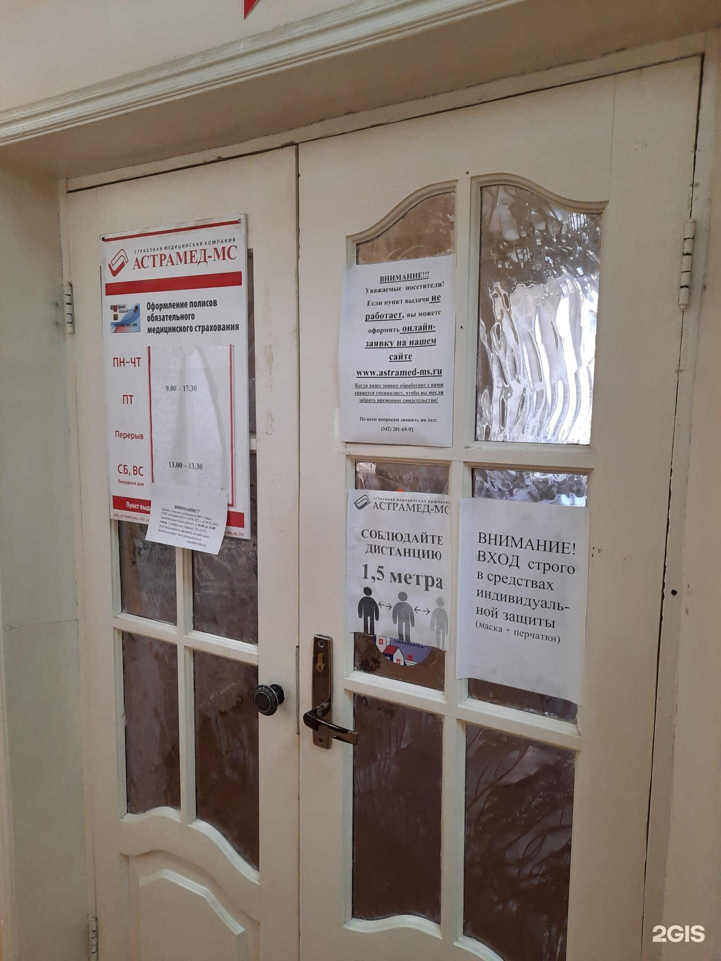 Отзывы на компанию Астрамед-МС в Перми c фото