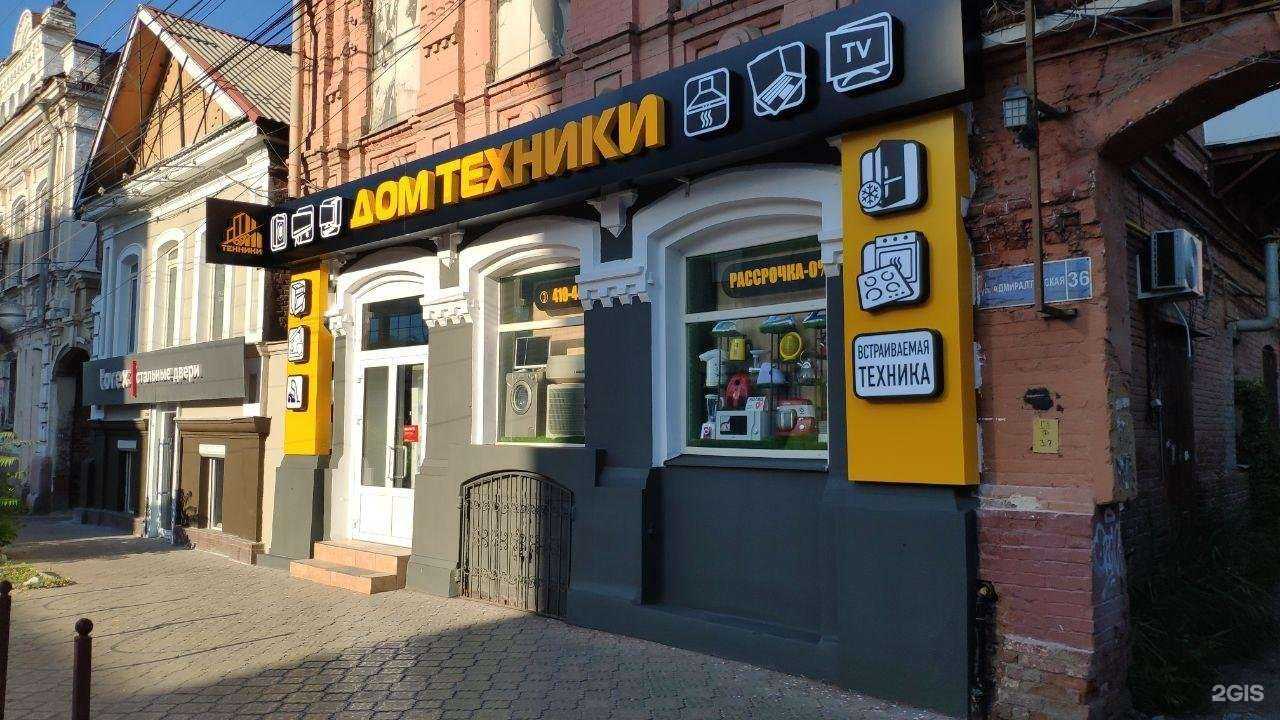 Отзывы на компанию Дом техники в г. Астрахань c фото