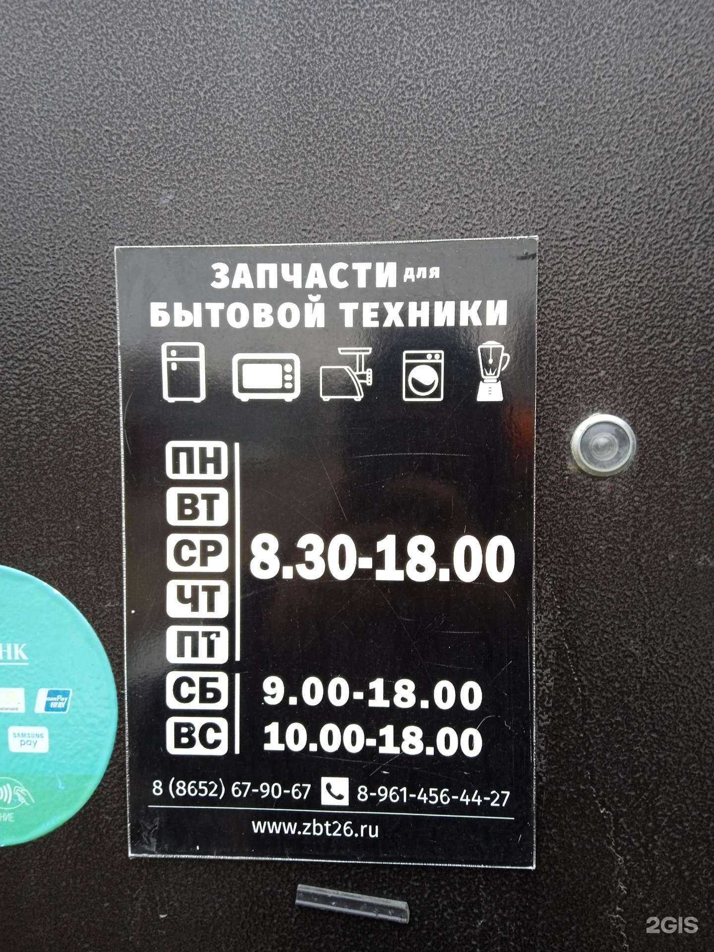 Отзывы на компанию Магазин запчастей для бытовой техники в г. Ставрополь c фото