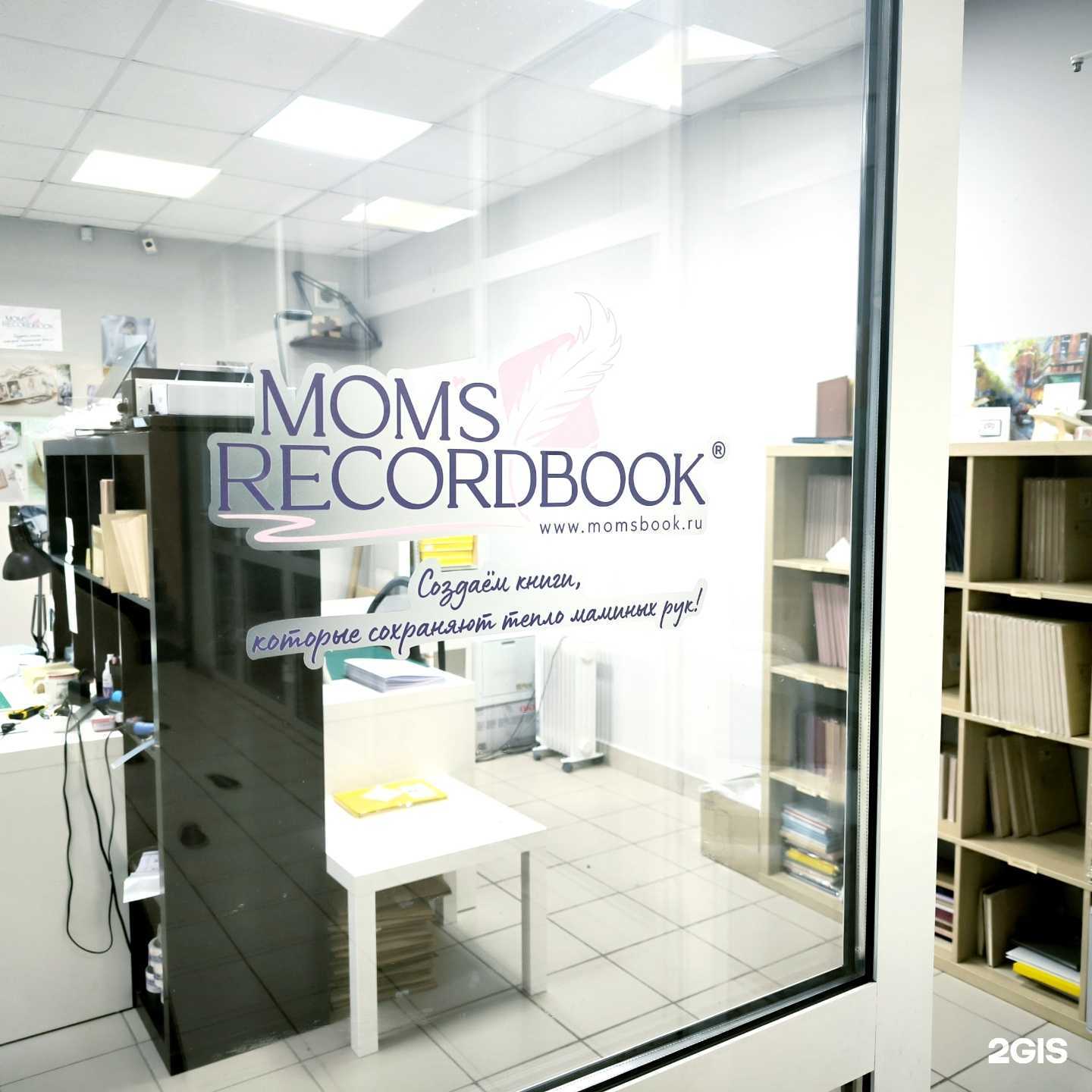 Отзывы на компанию Moms Recordbook в Красноярске c фото