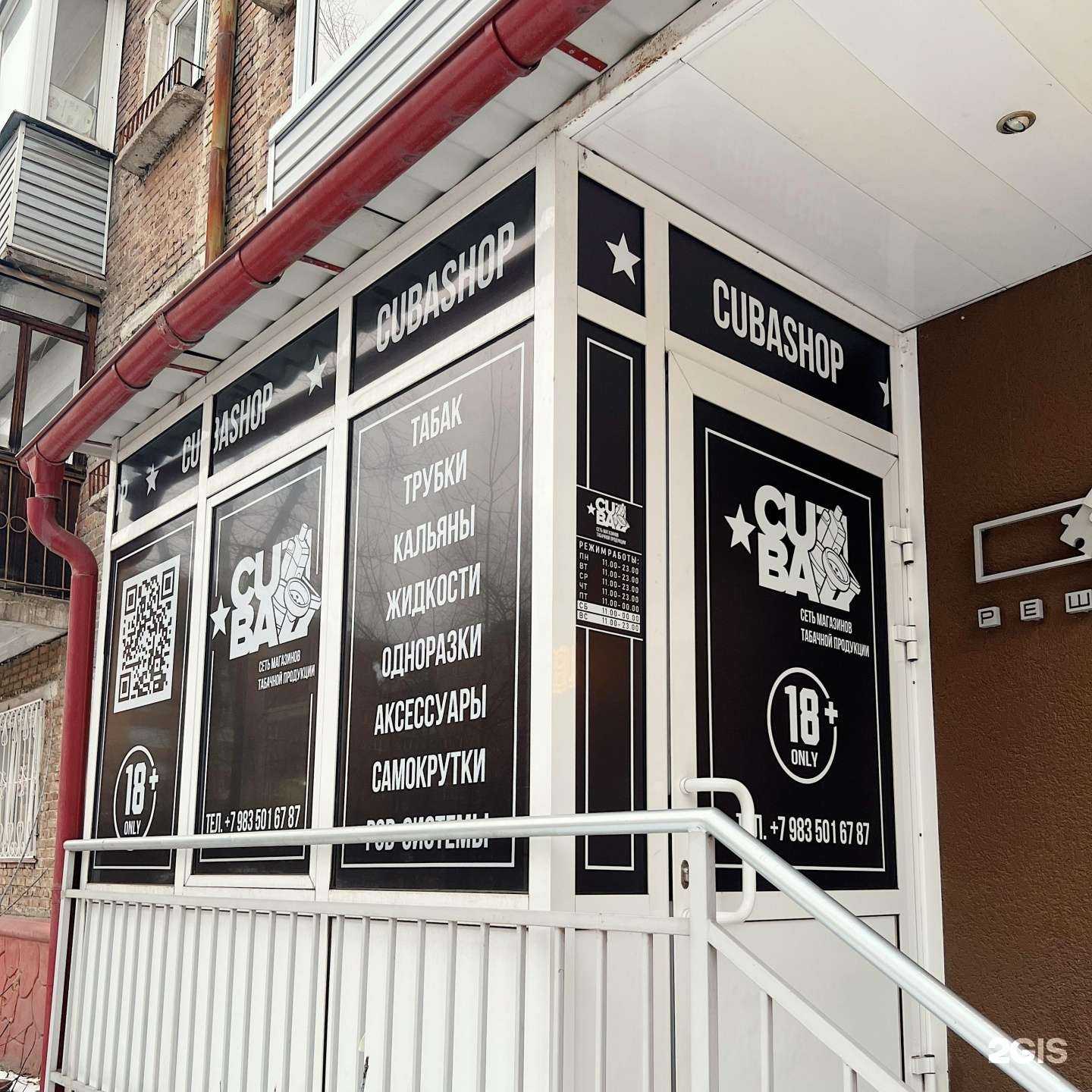 Отзывы на компанию CubaShop в г. Красноярск c фото