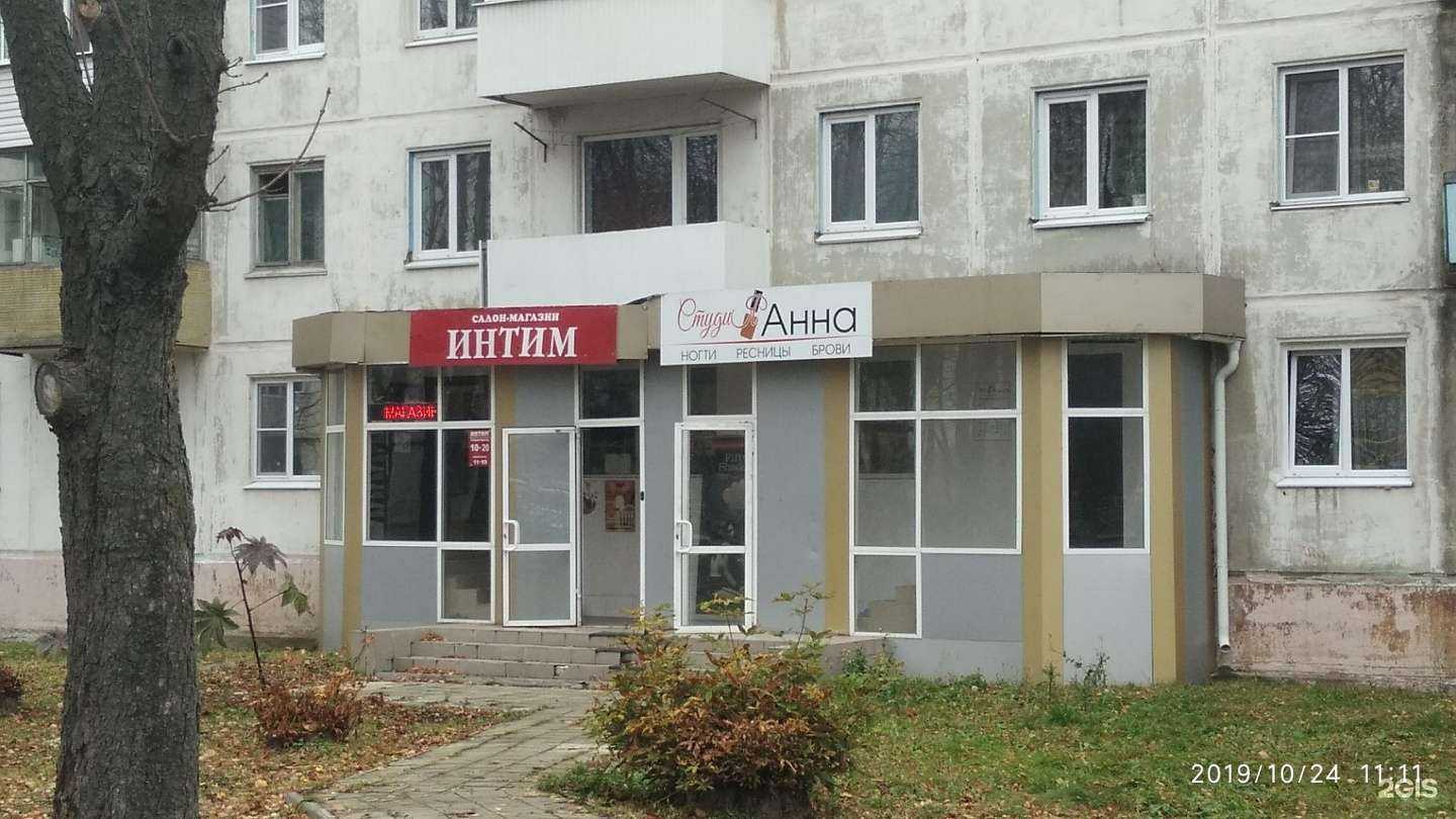 Отзывы на компанию Интим в г. Новомосковск c фото