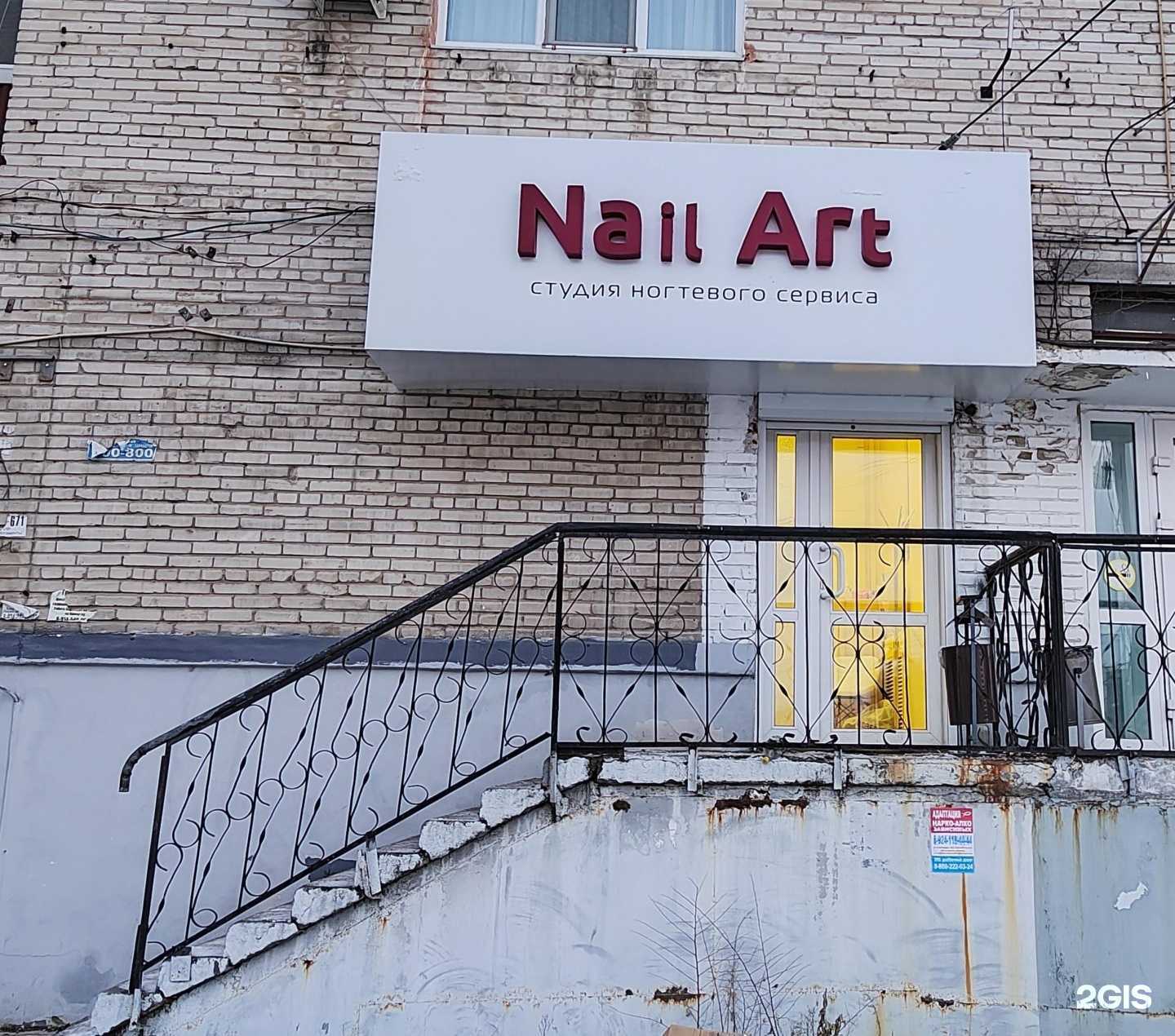 Отзывы на компанию Nail.art в Хабаровске c фото