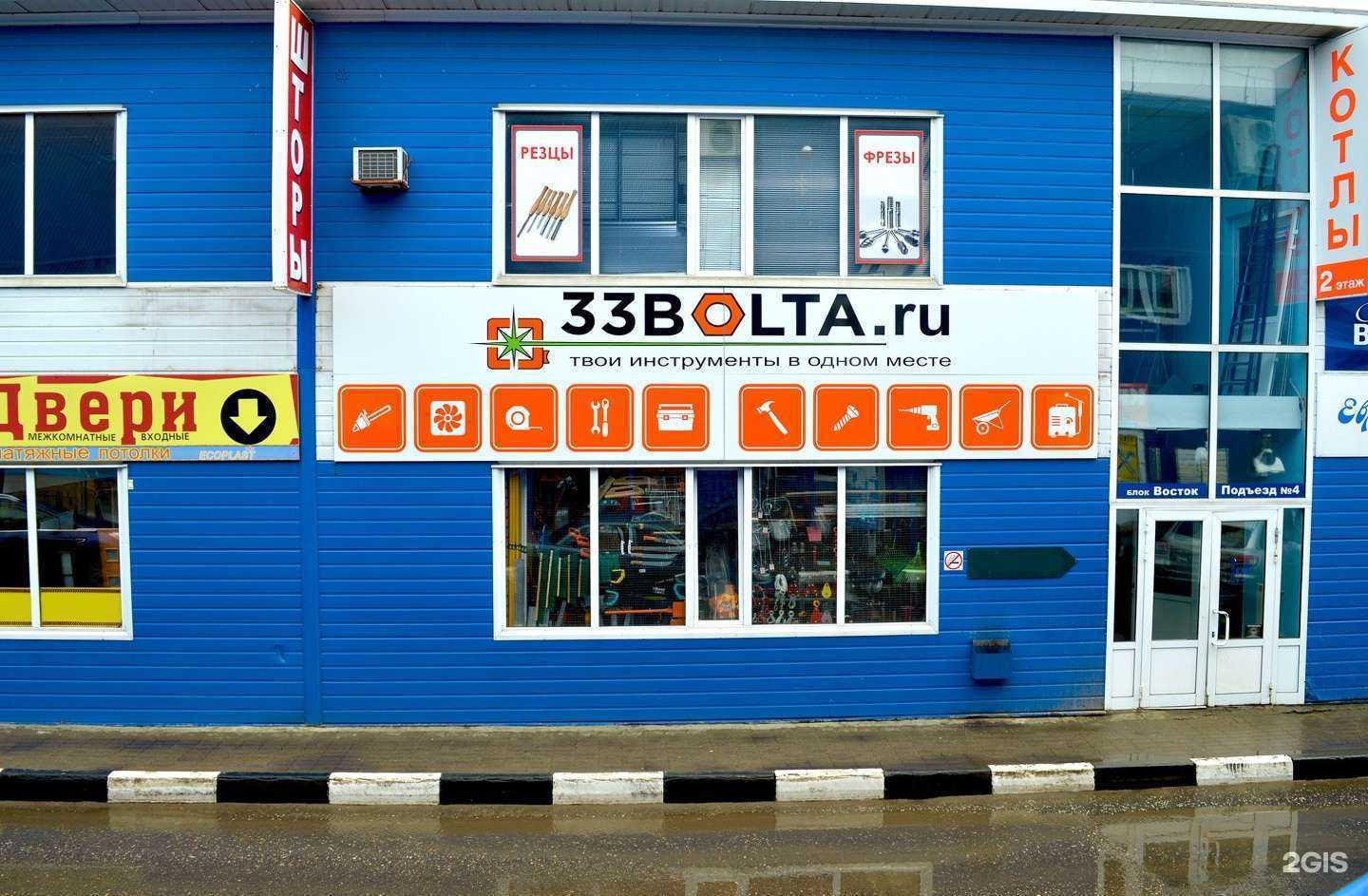 Отзывы на компанию 33 Болта в Владимире c фото