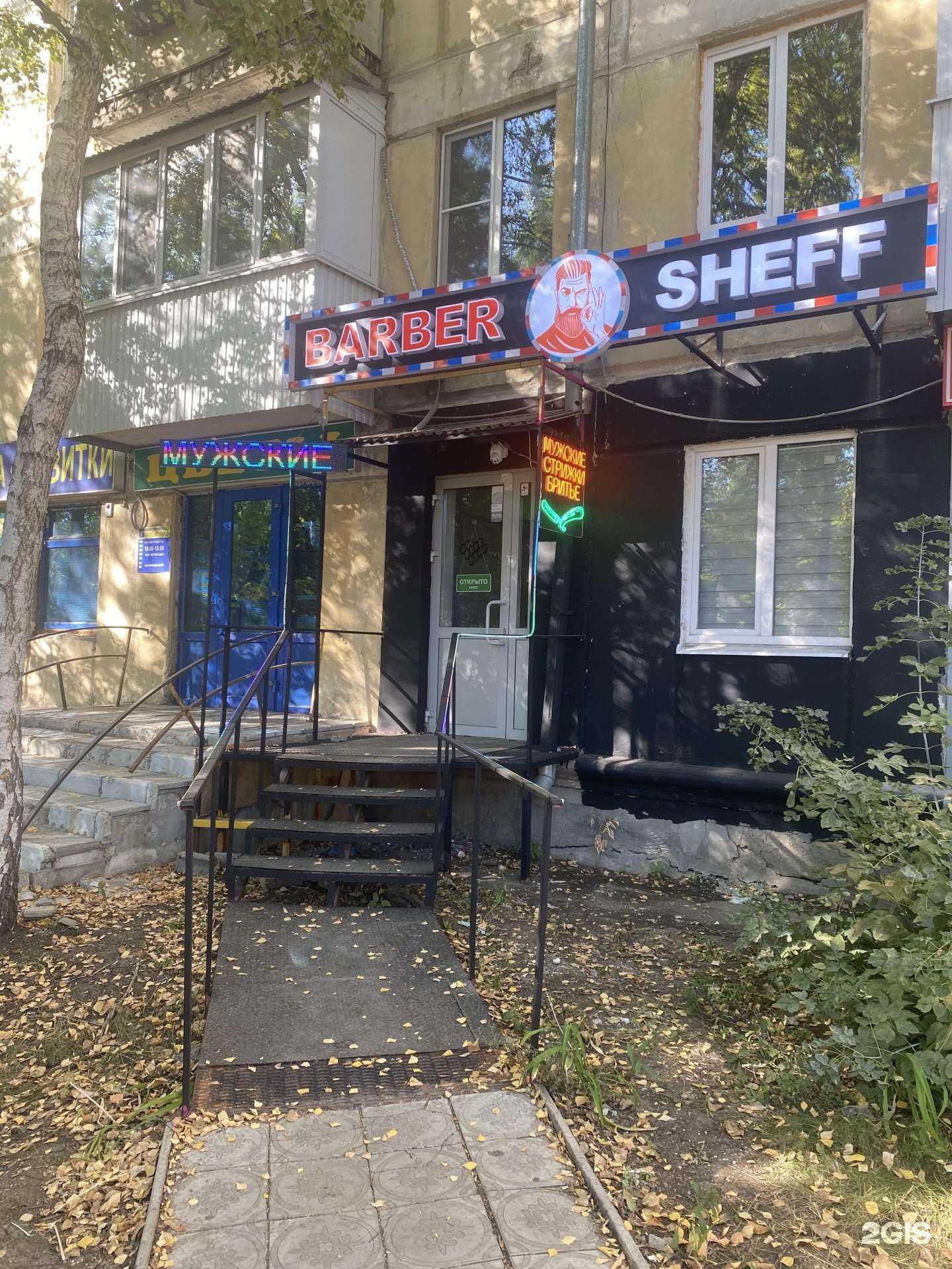 Отзывы на компанию Barber sheff в Самаре c фото