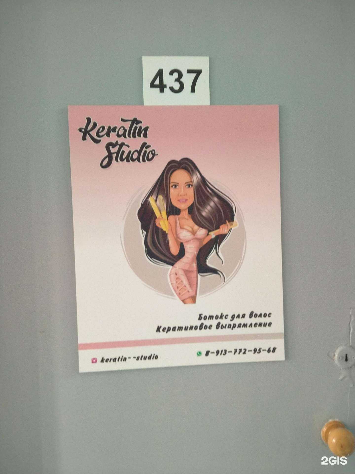 Отзывы на компанию Keratin studio в г. Новосибирск c фото