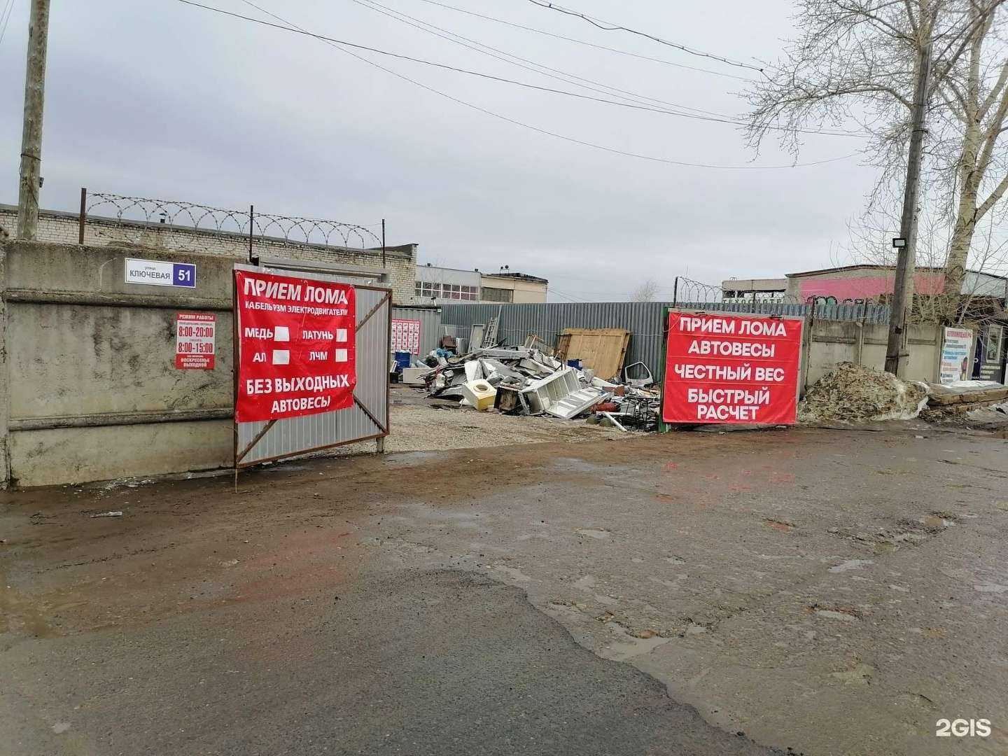 Отзывы на компанию Сеть пунктов приема черного и цветного металлолома в г. Березники c фото