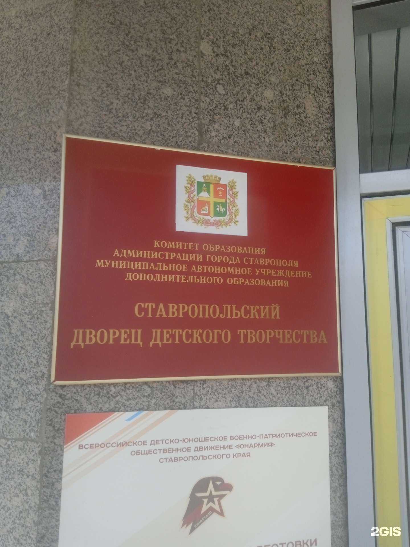 Отзывы на компанию Ставропольский дворец детского творчества в г. Ставрополь c фото