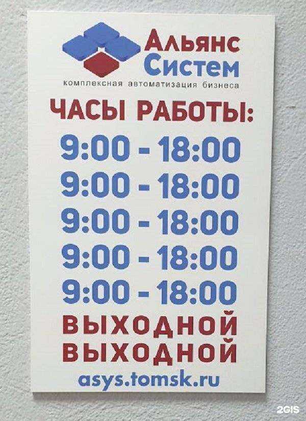 Отзывы на компанию Альянс систем в Томске c фото