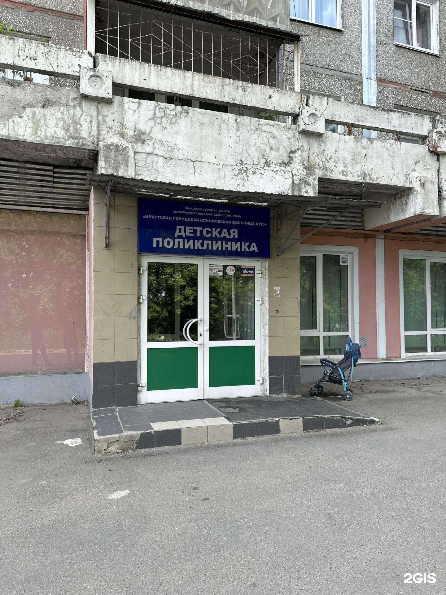 Отзывы на компанию Детская поликлиника в г. Иркутск c фото