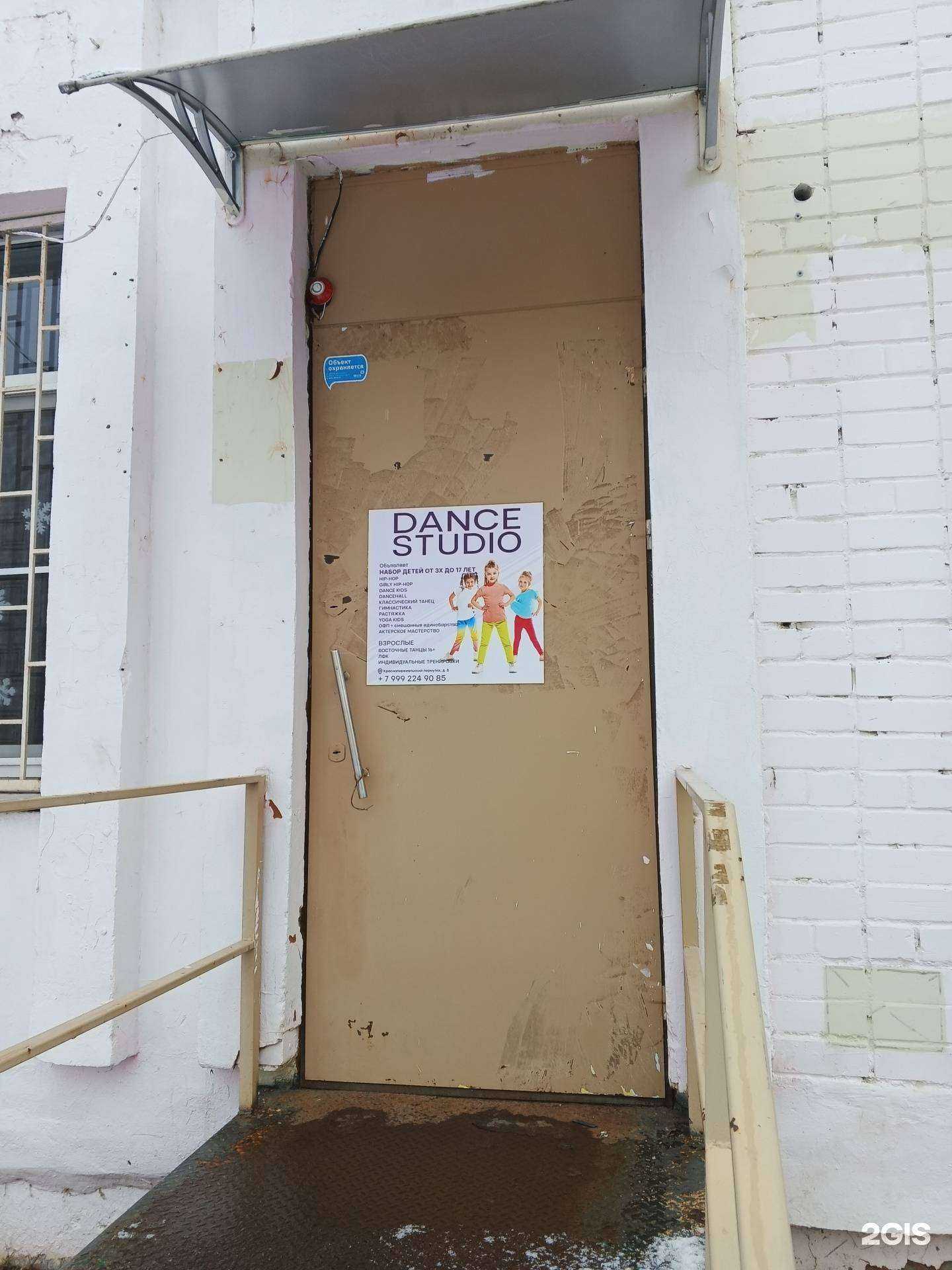 Отзывы на компанию Dance studio в г. Ярославль c фото