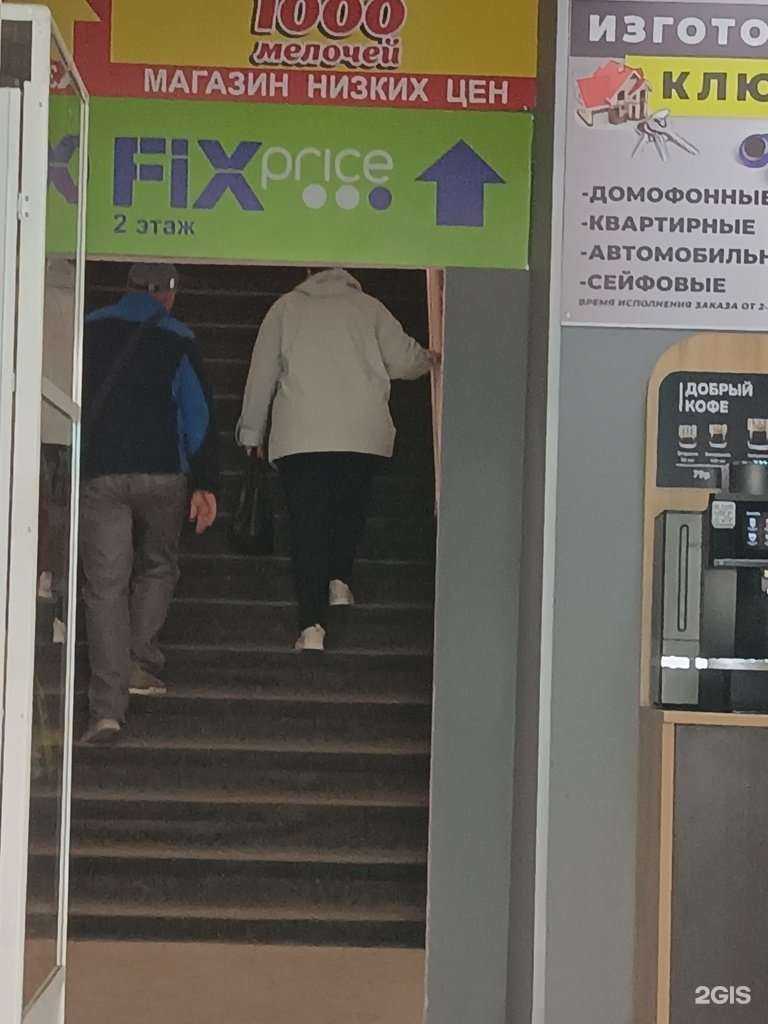 Отзывы на компанию Fix Price в Ачинске c фото