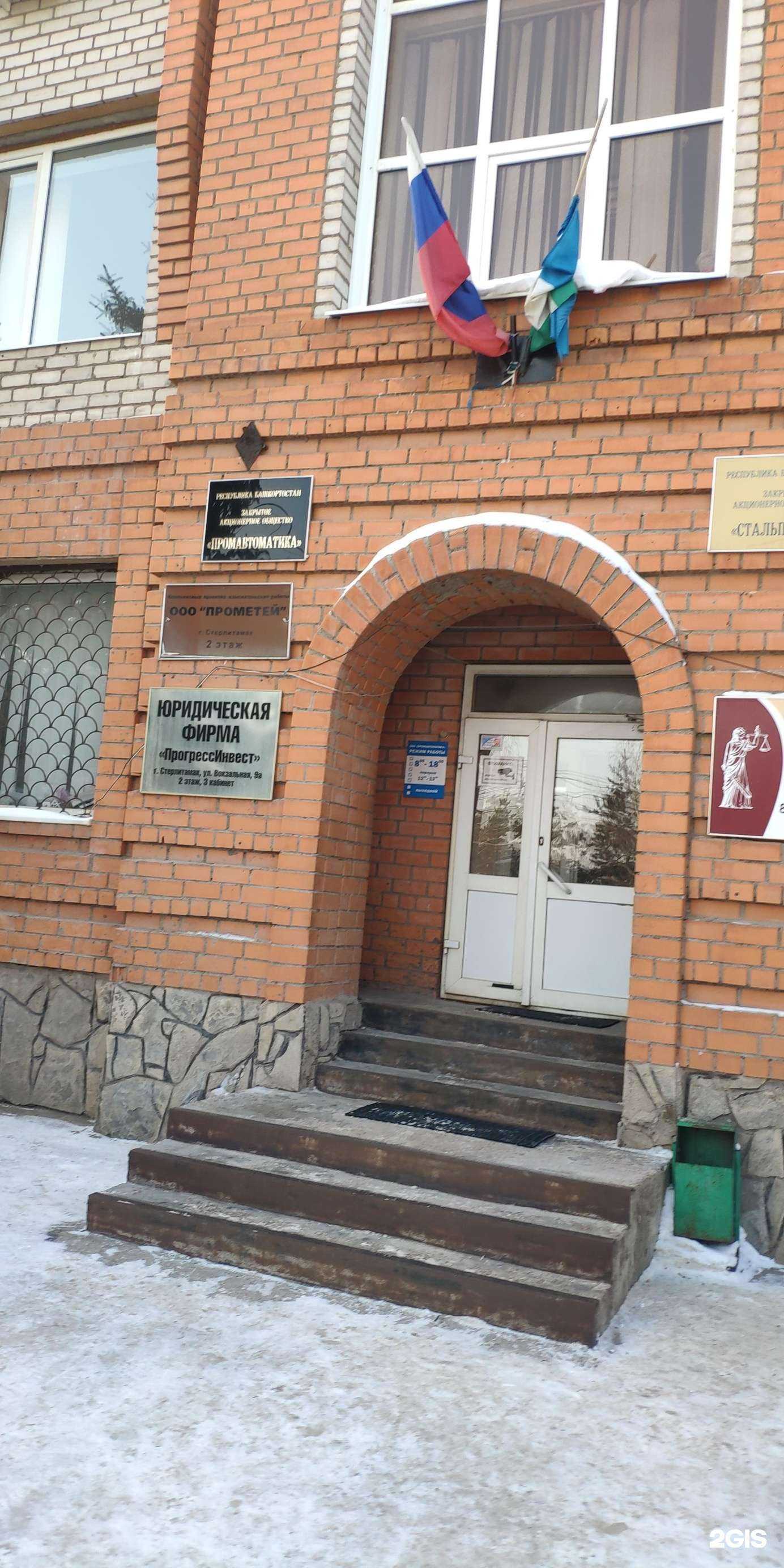 Отзывы на компанию Прометей в Стерлитамаке c фото