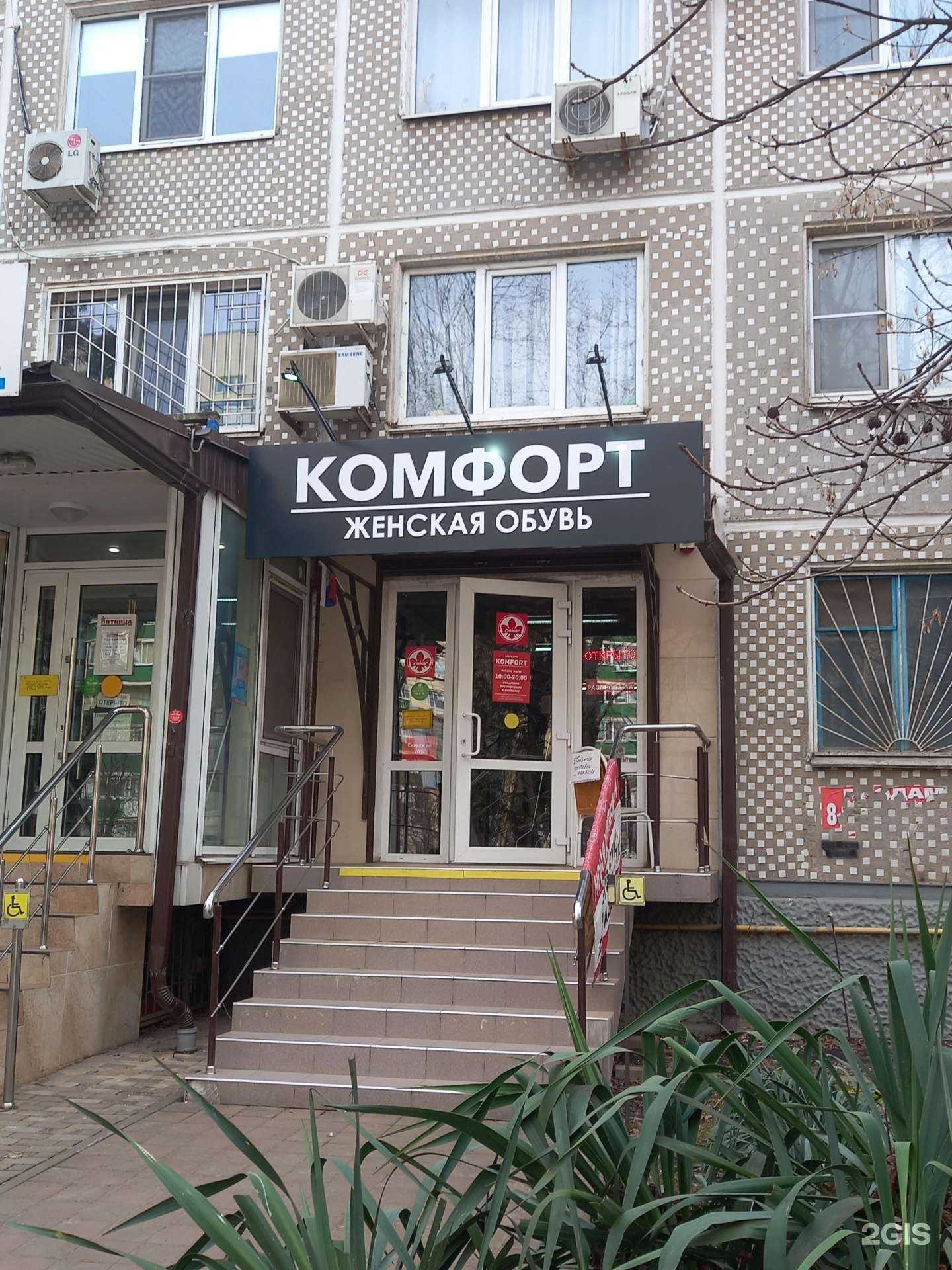 Отзывы на компанию Комфорт в Краснодаре c фото